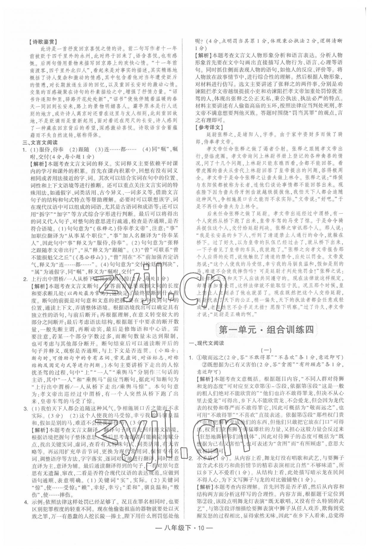 2022年學(xué)霸組合訓(xùn)練八年級語文下冊人教版 第10頁