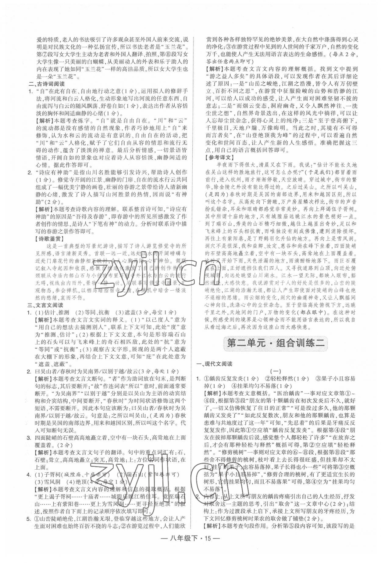 2022年學(xué)霸組合訓(xùn)練八年級(jí)語文下冊(cè)人教版 第15頁