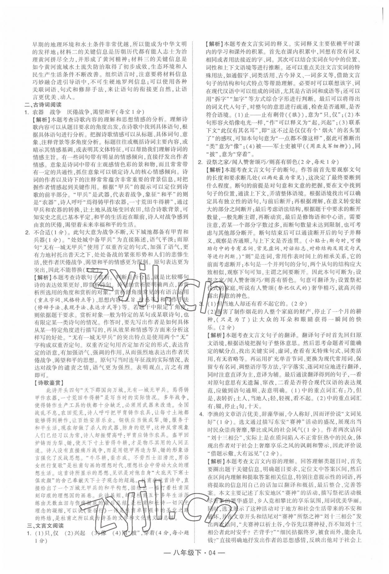 2022年學(xué)霸組合訓(xùn)練八年級語文下冊人教版 第4頁