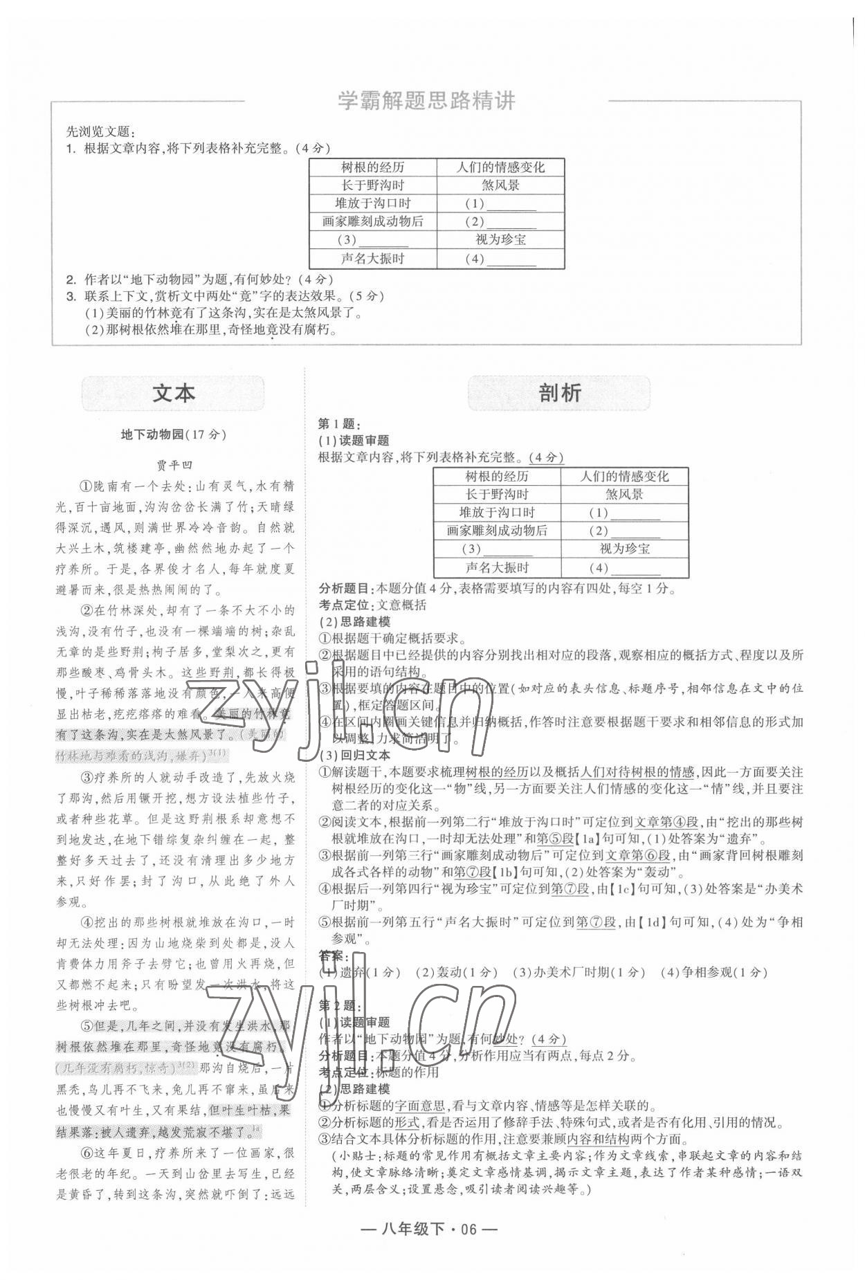 2022年學(xué)霸組合訓(xùn)練八年級語文下冊人教版 第6頁