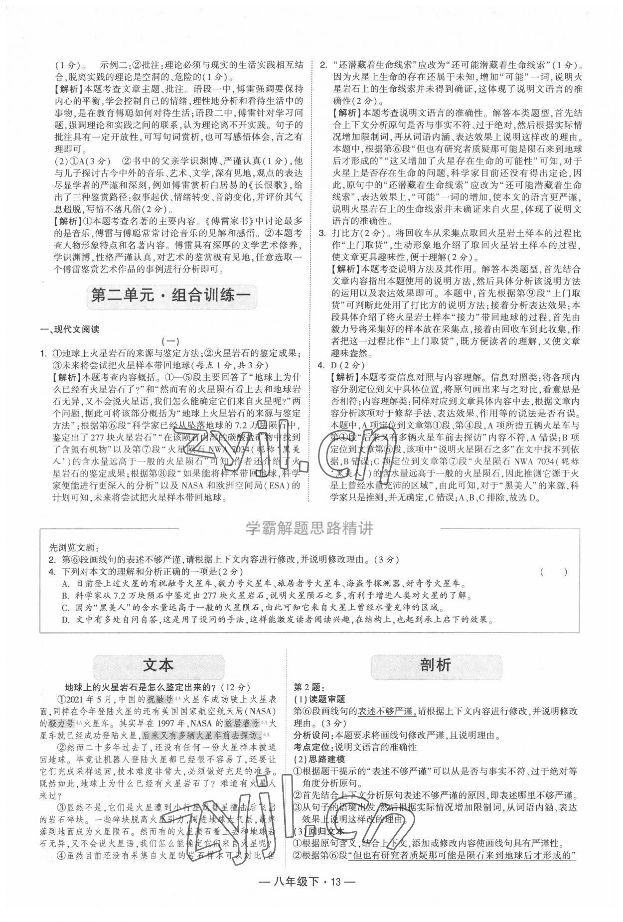 2022年學(xué)霸組合訓(xùn)練八年級語文下冊人教版 第13頁