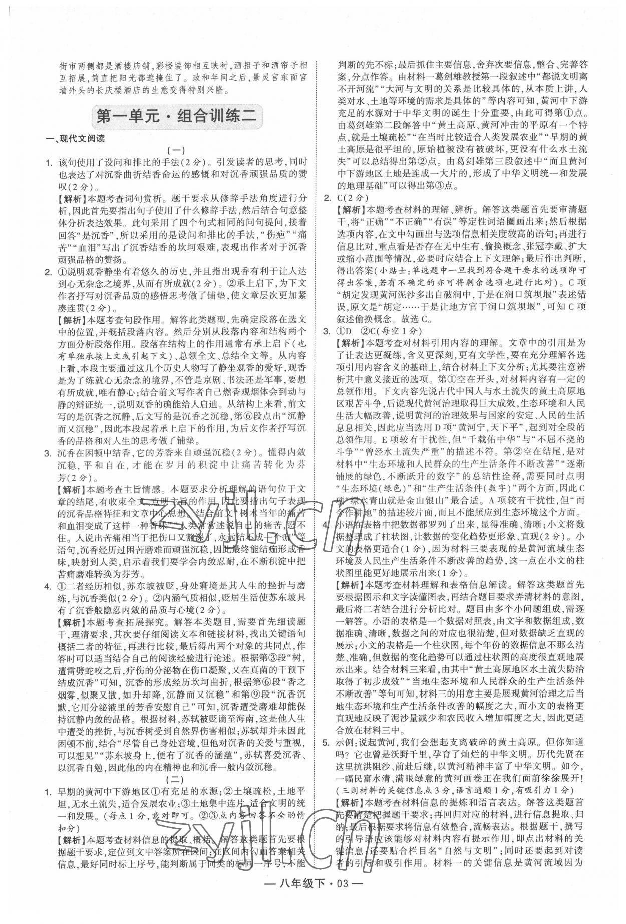 2022年學(xué)霸組合訓(xùn)練八年級(jí)語文下冊(cè)人教版 第3頁