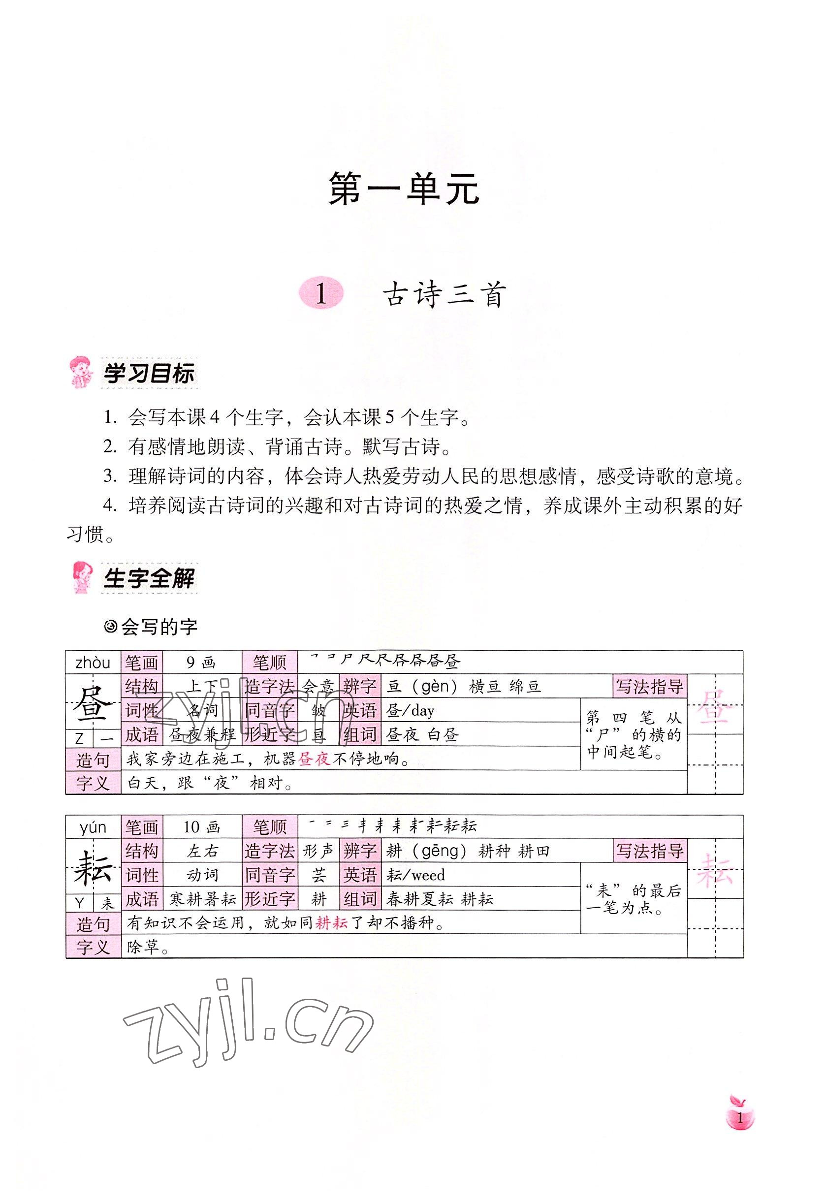 2022年小学生词语手册云南教育出版社五年级语文下册人教版 参考答案第1页