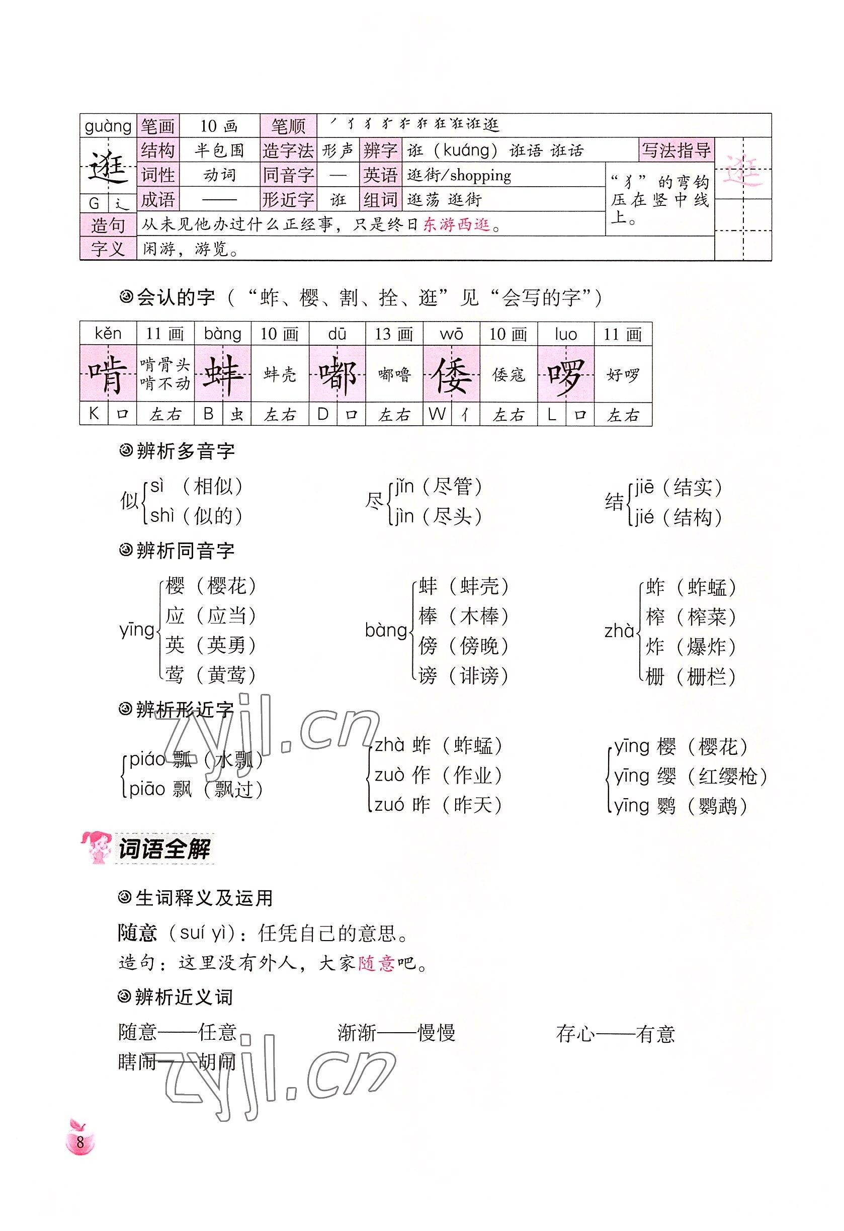 2022年小学生词语手册云南教育出版社五年级语文下册人教版 参考答案第8页