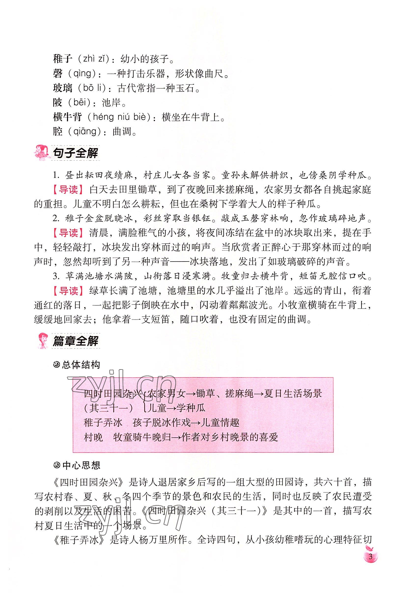2022年小学生词语手册云南教育出版社五年级语文下册人教版 参考答案第3页