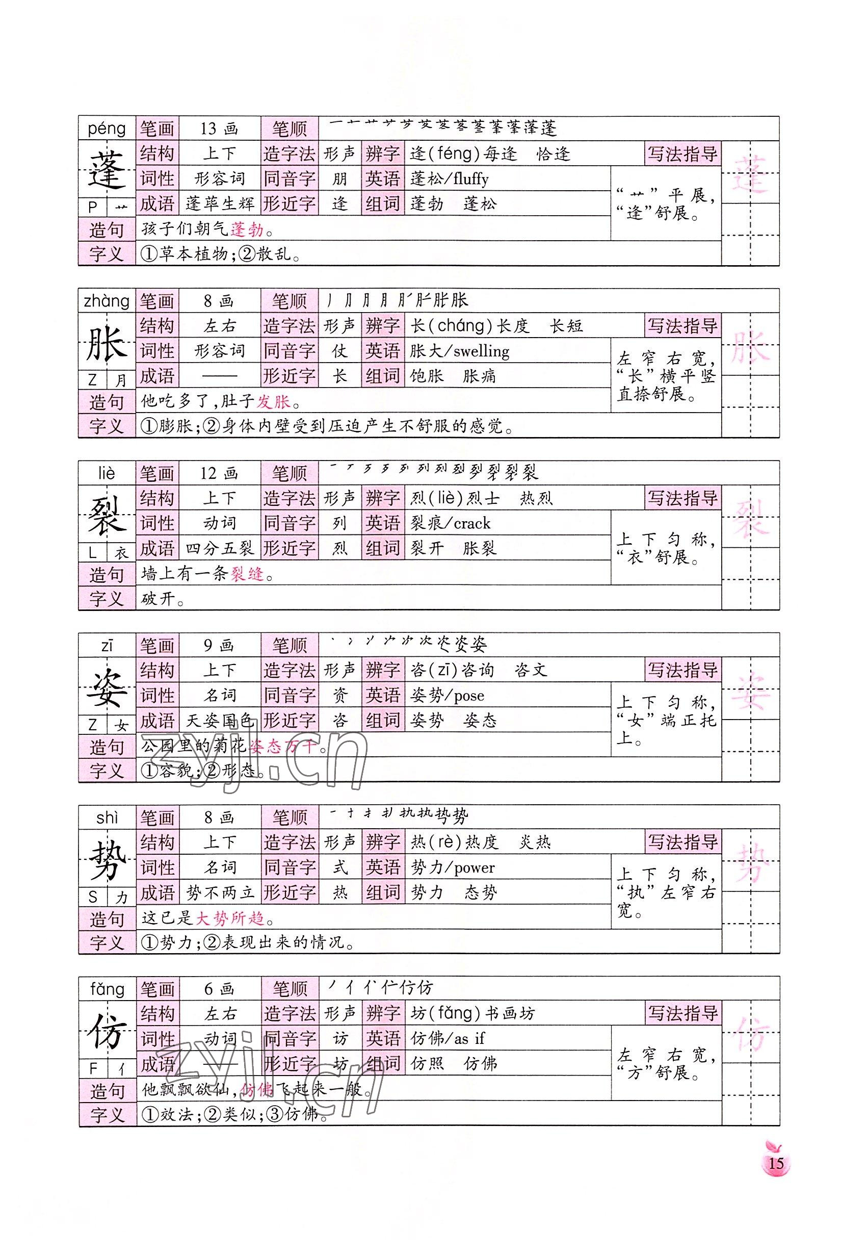 2022年小学生词语手册云南教育出版社三年级语文下册人教版 参考答案第15页