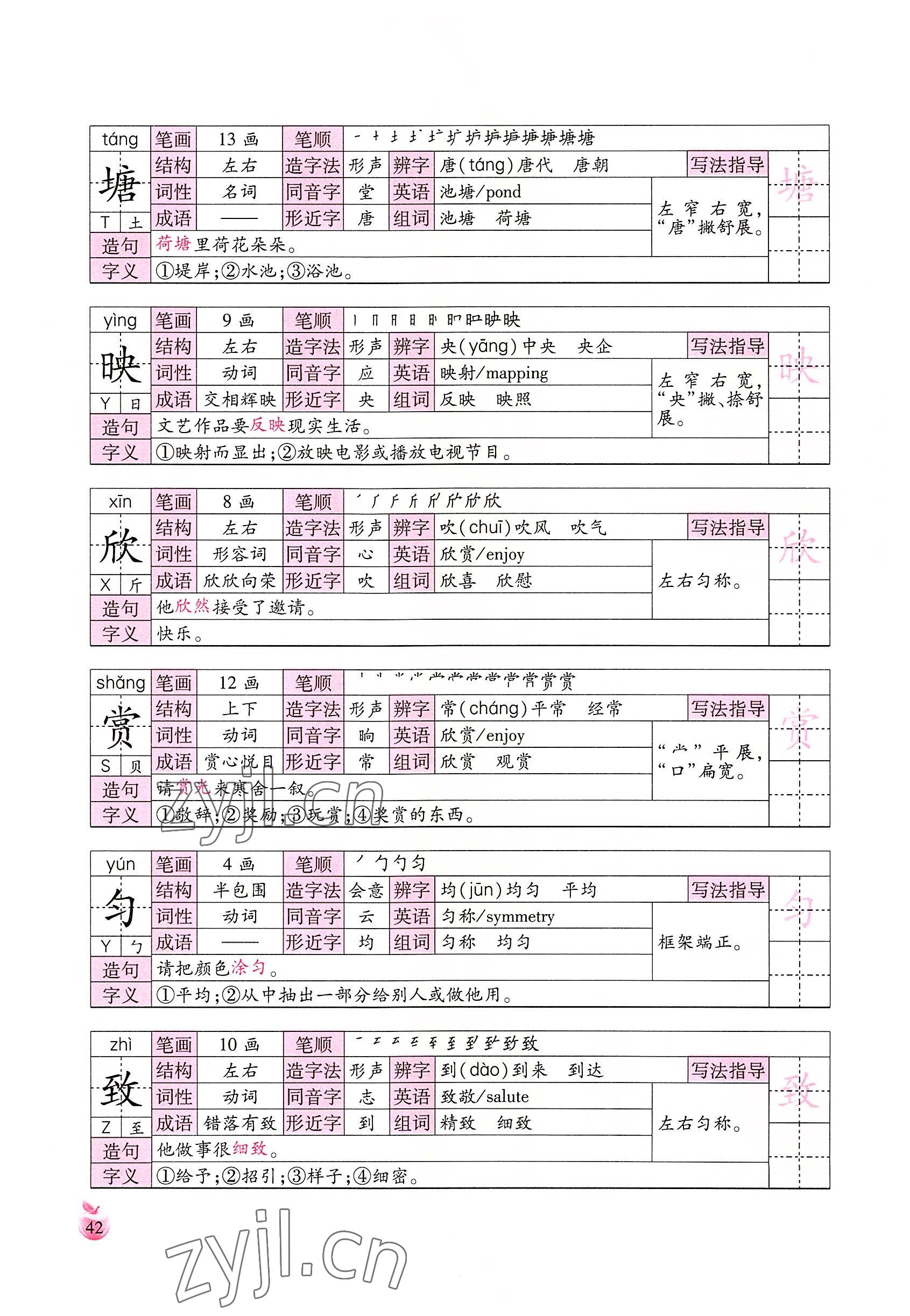 2022年小学生词语手册云南教育出版社三年级语文下册人教版 参考答案第42页