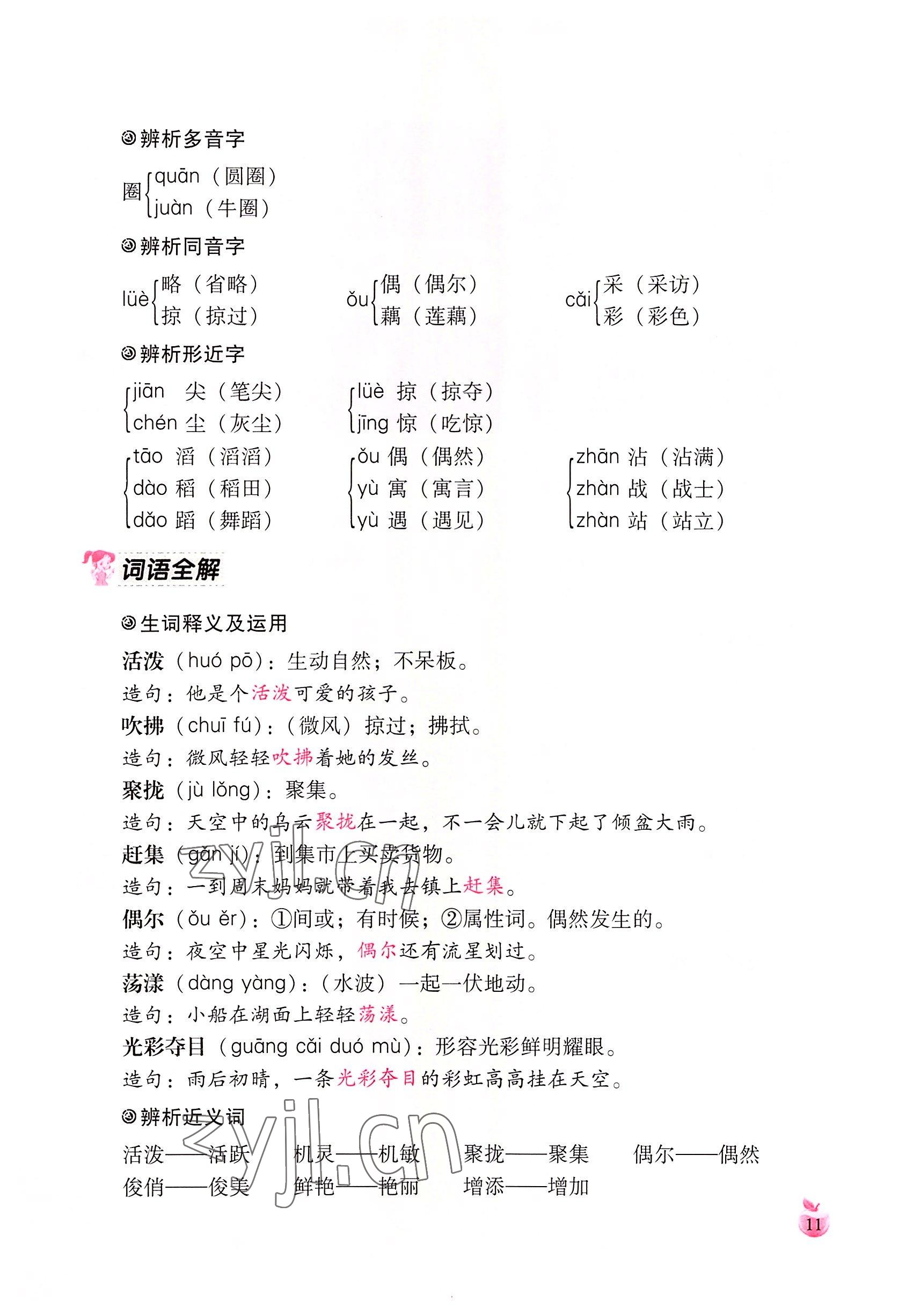 2022年小学生词语手册云南教育出版社三年级语文下册人教版 参考答案第11页