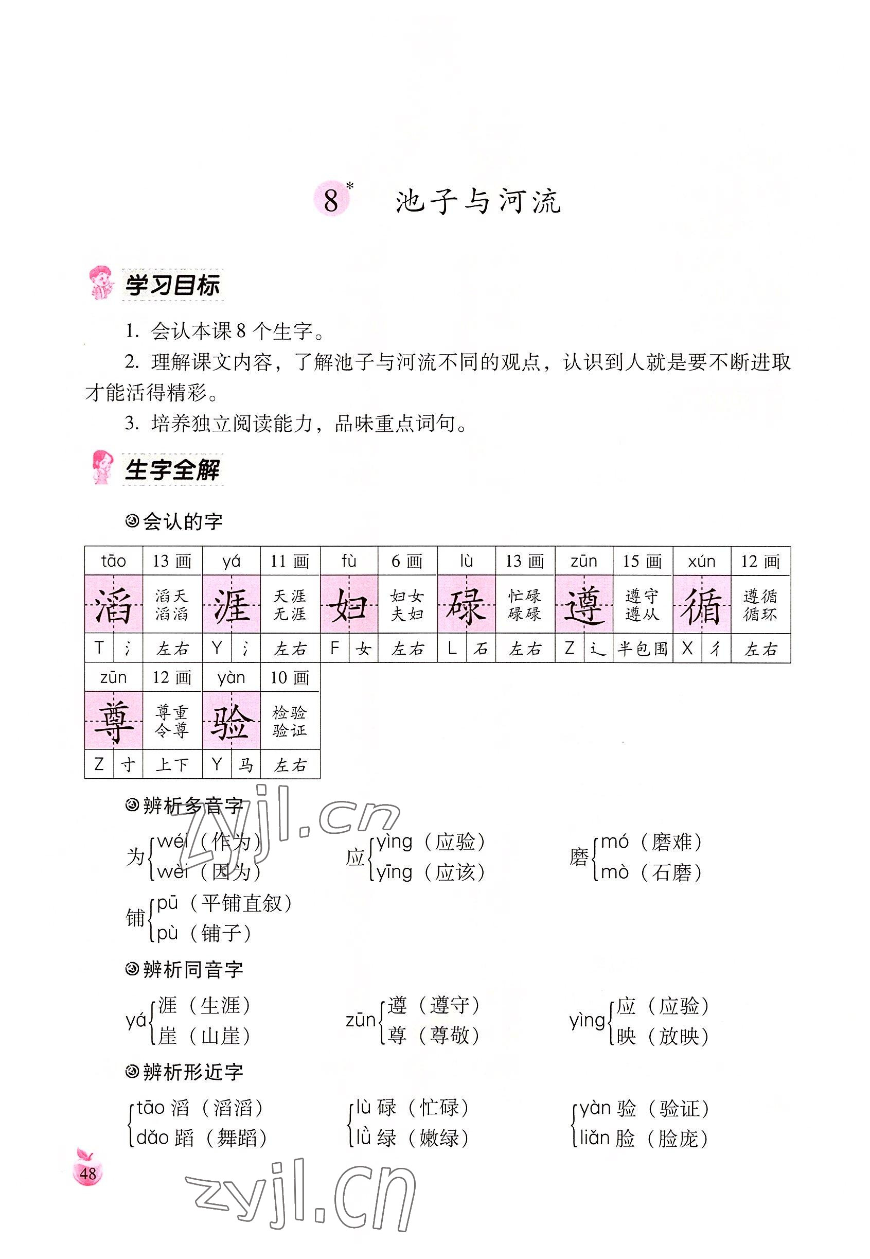 2022年小学生词语手册云南教育出版社三年级语文下册人教版 参考答案第48页