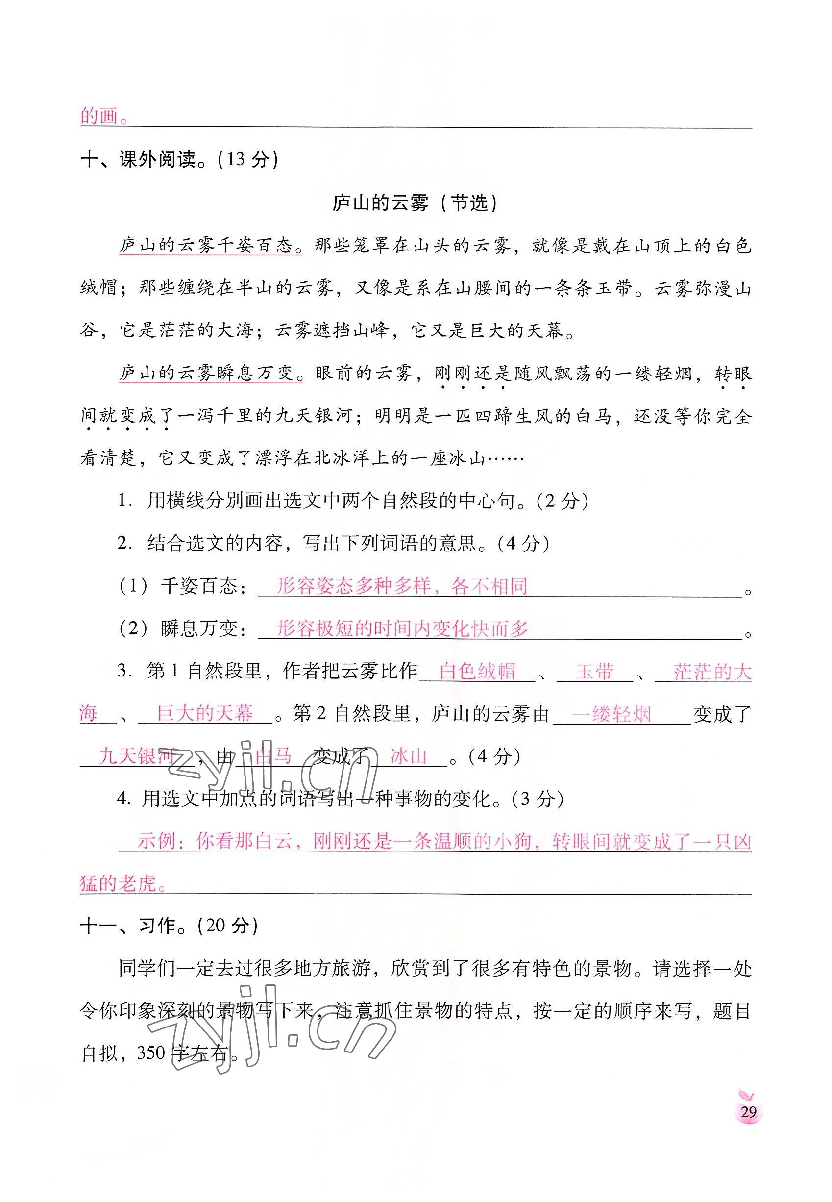 2022年小学生词语手册云南教育出版社三年级语文下册人教版 参考答案第29页