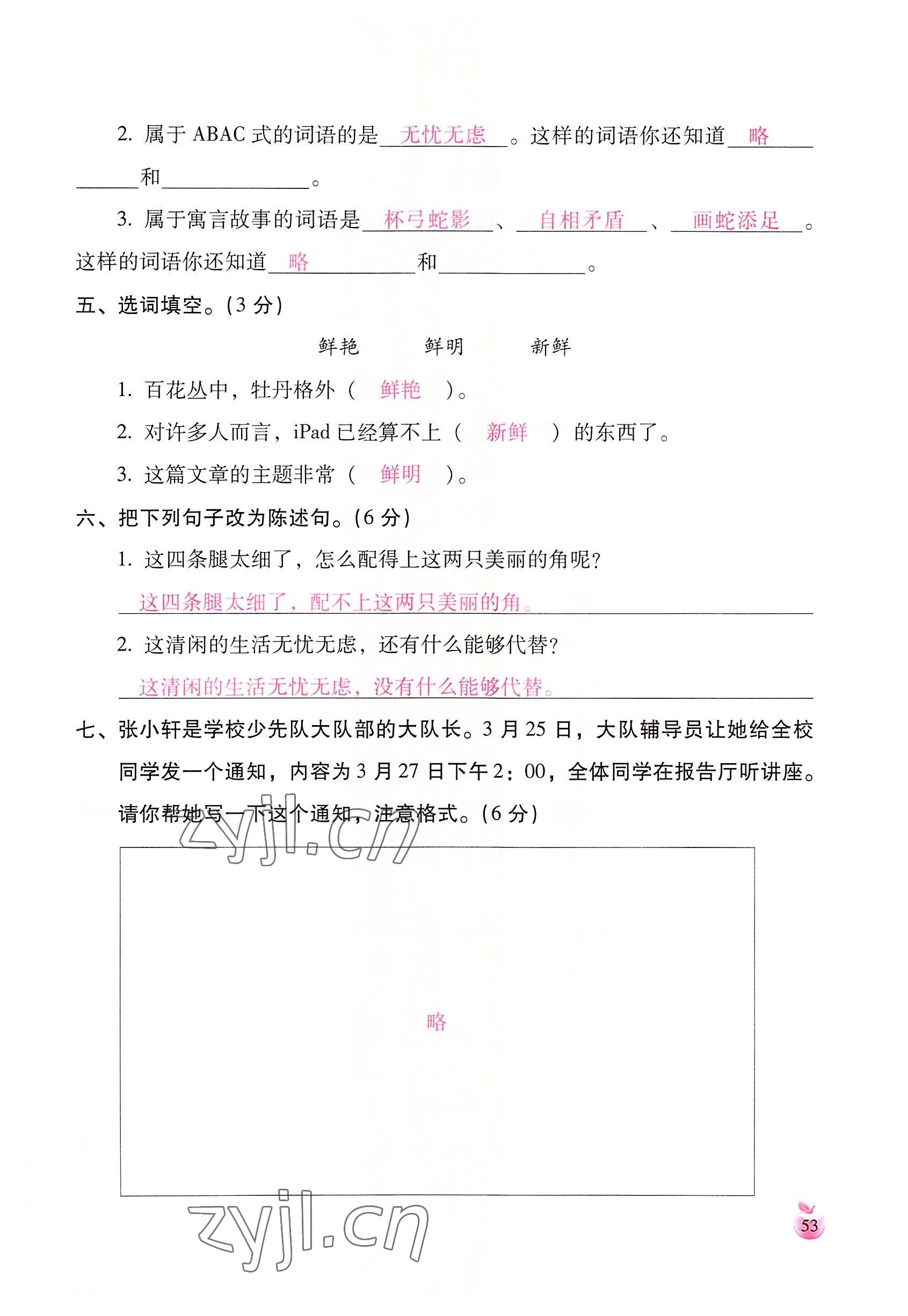 2022年小学生词语手册云南教育出版社三年级语文下册人教版 参考答案第53页