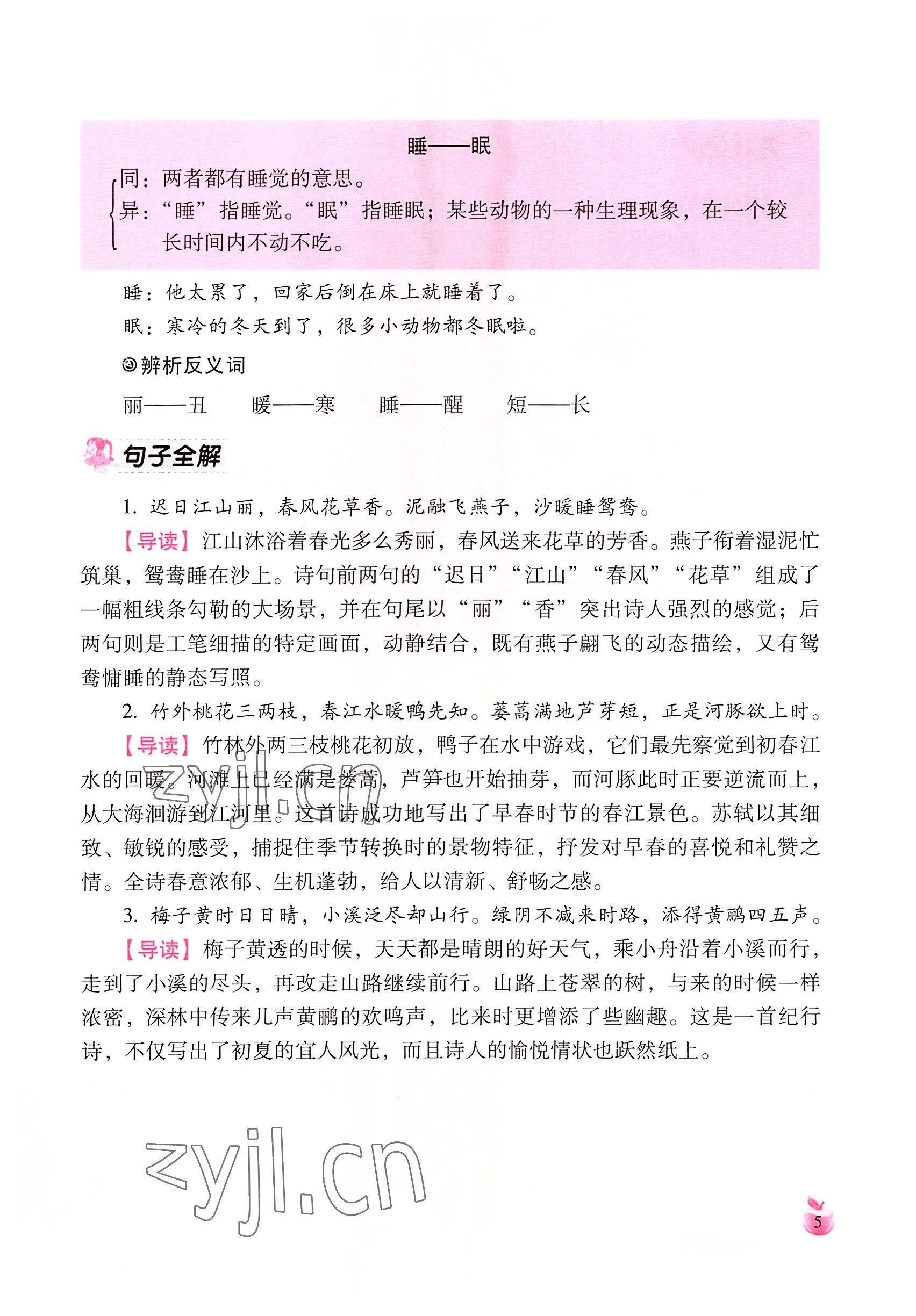 2022年小学生词语手册云南教育出版社三年级语文下册人教版 参考答案第5页