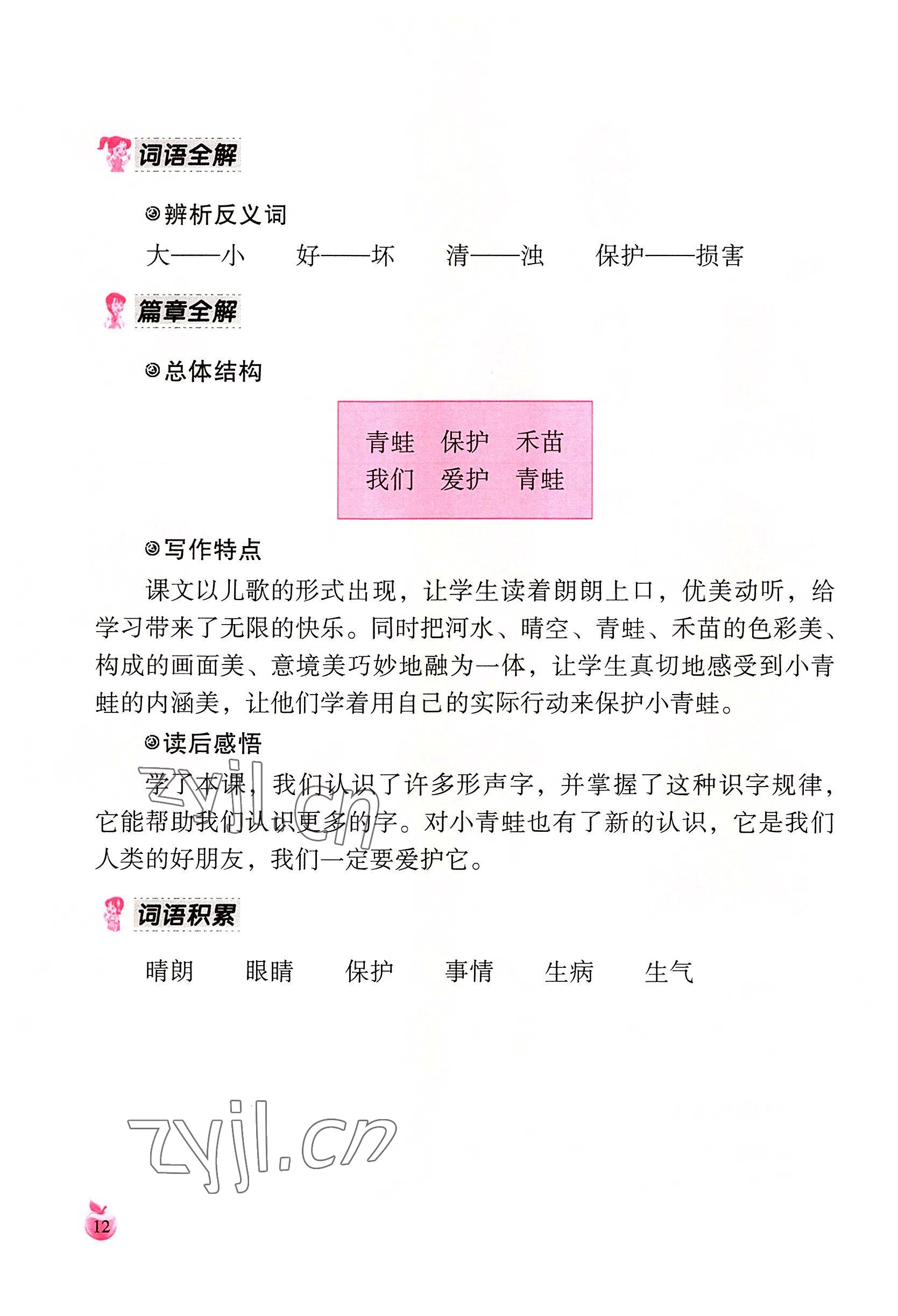 2022年小学生词语手册云南教育出版社一年级语文下册人教版 参考答案第12页