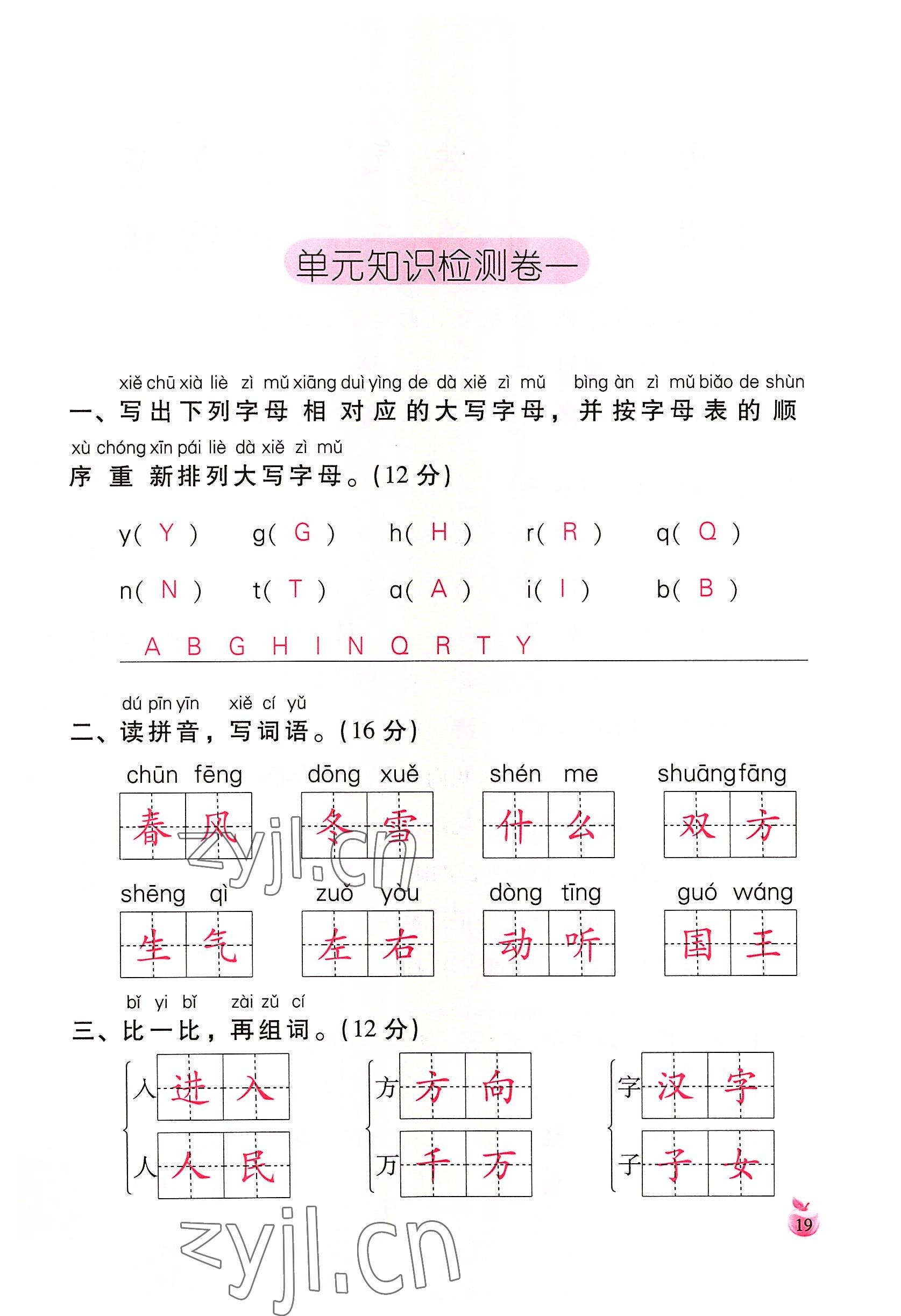 2022年小学生词语手册云南教育出版社一年级语文下册人教版 参考答案第19页