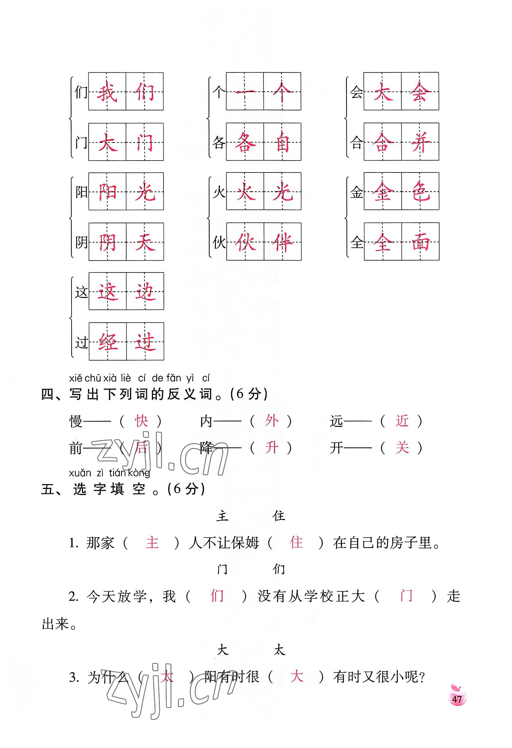 2022年小学生词语手册云南教育出版社一年级语文下册人教版 参考答案第47页