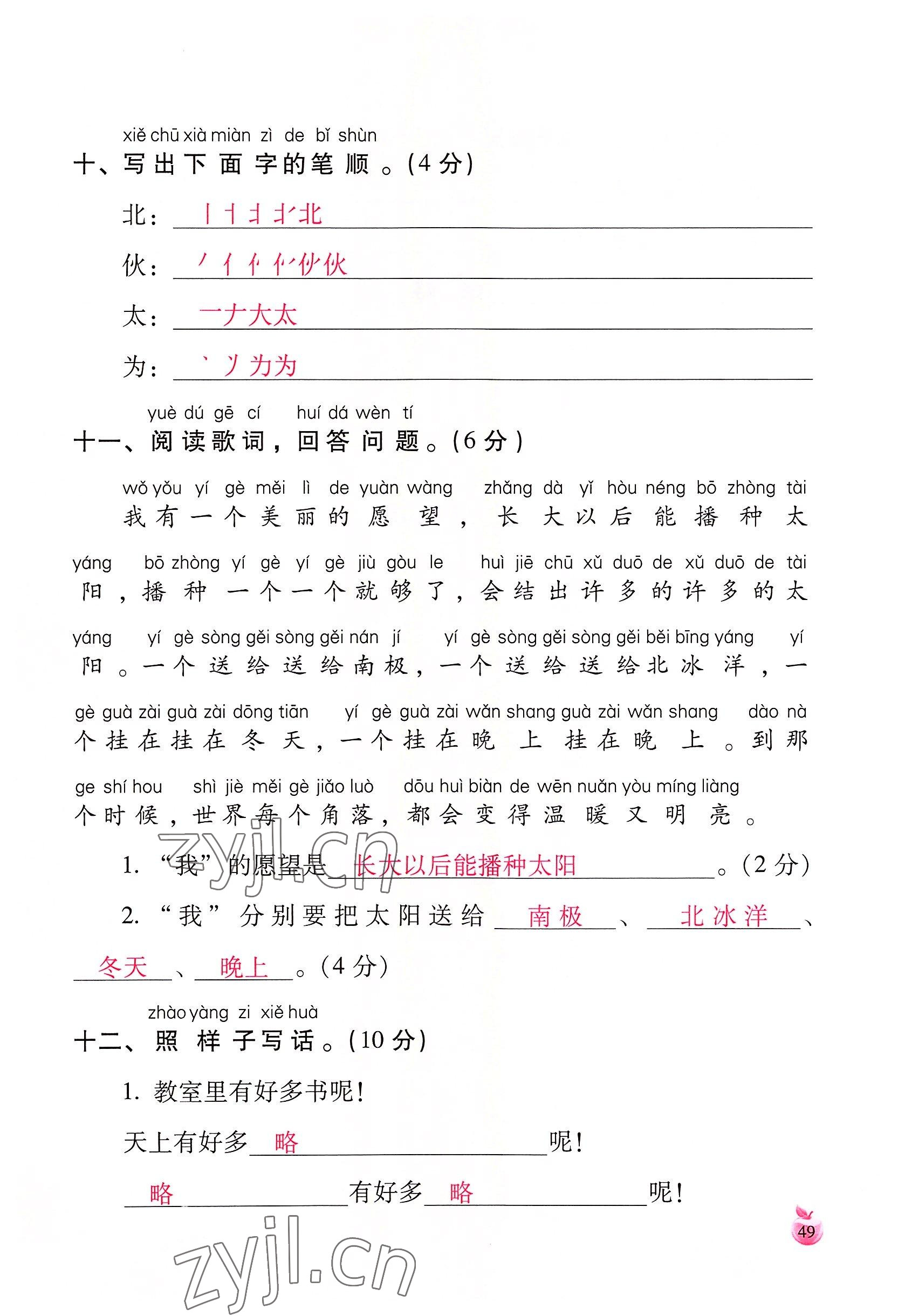 2022年小学生词语手册云南教育出版社一年级语文下册人教版 参考答案第49页