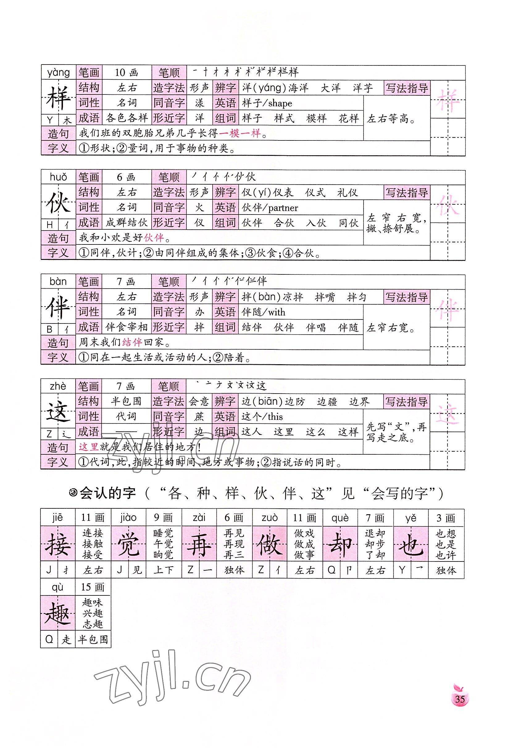 2022年小学生词语手册云南教育出版社一年级语文下册人教版 参考答案第35页