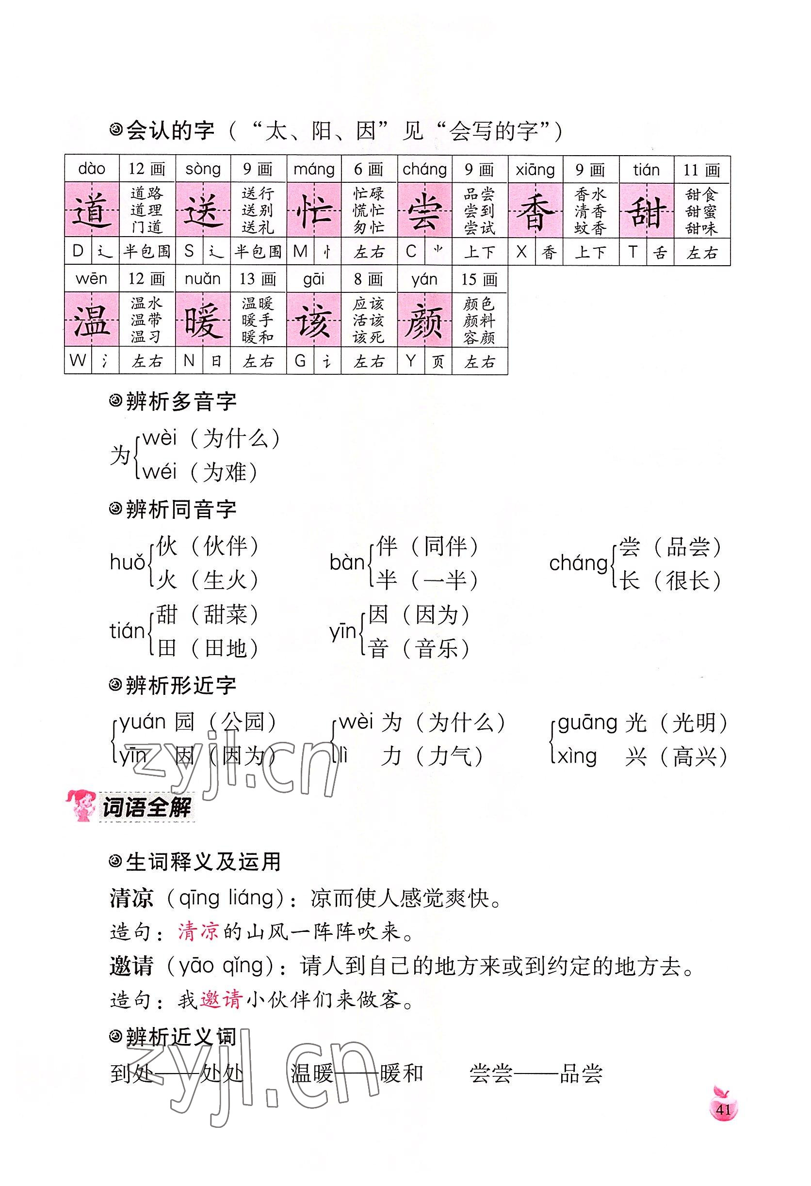 2022年小学生词语手册云南教育出版社一年级语文下册人教版 参考答案第41页