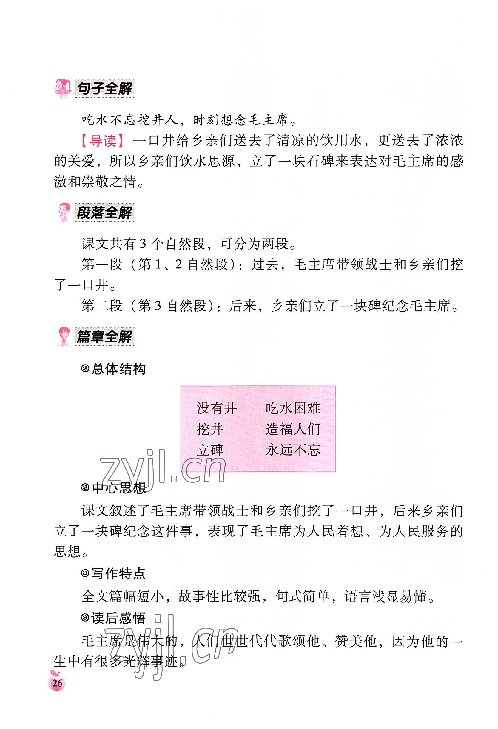 2022年小学生词语手册云南教育出版社一年级语文下册人教版 参考答案第26页