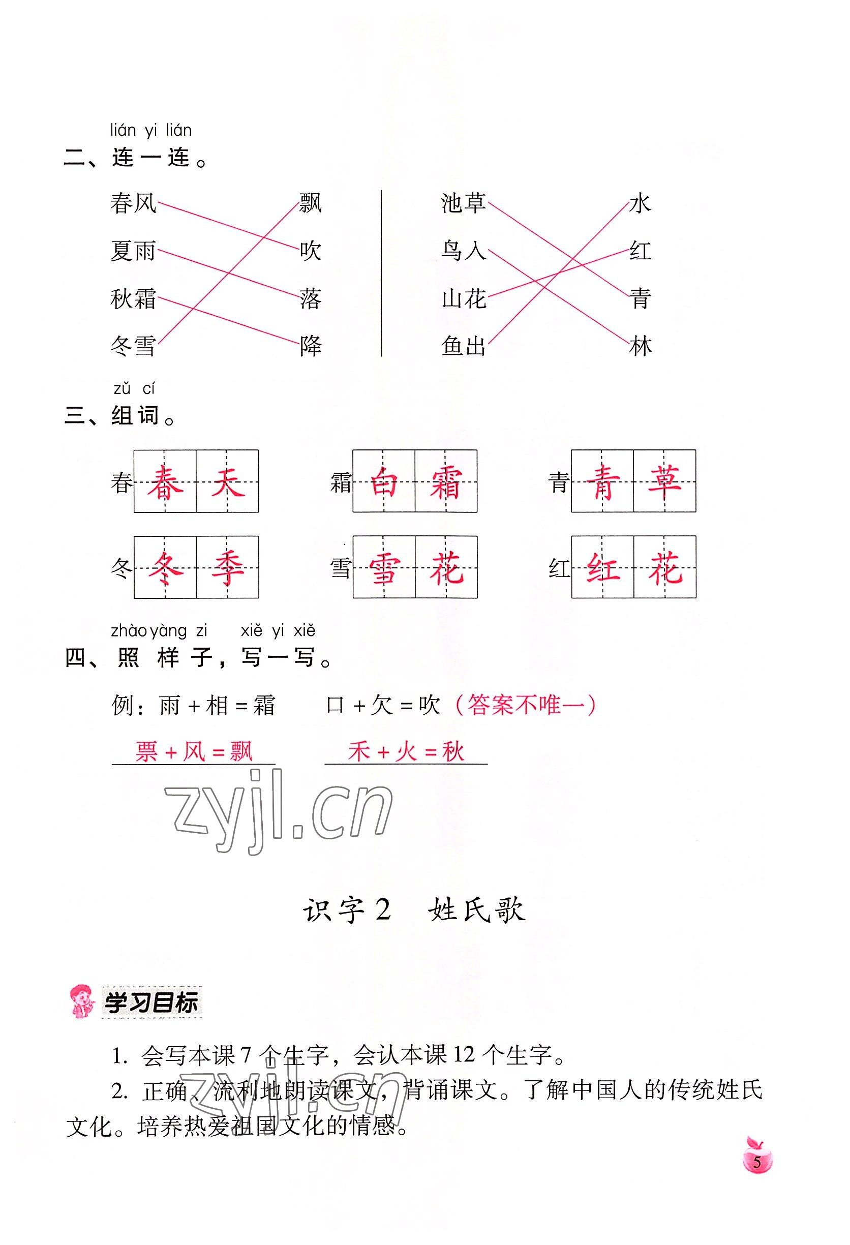 2022年小学生词语手册云南教育出版社一年级语文下册人教版 参考答案第5页