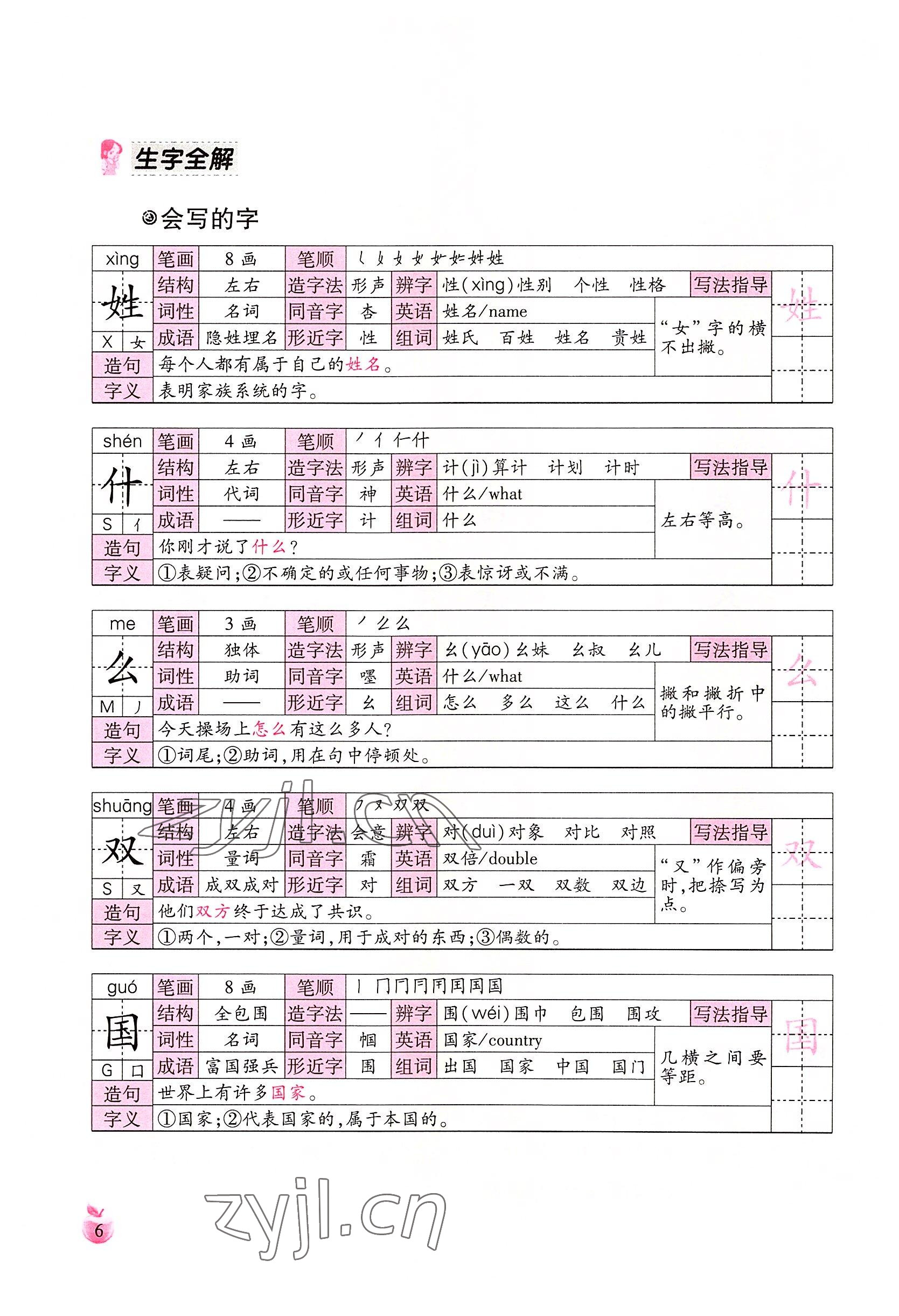 2022年小学生词语手册云南教育出版社一年级语文下册人教版 参考答案第6页