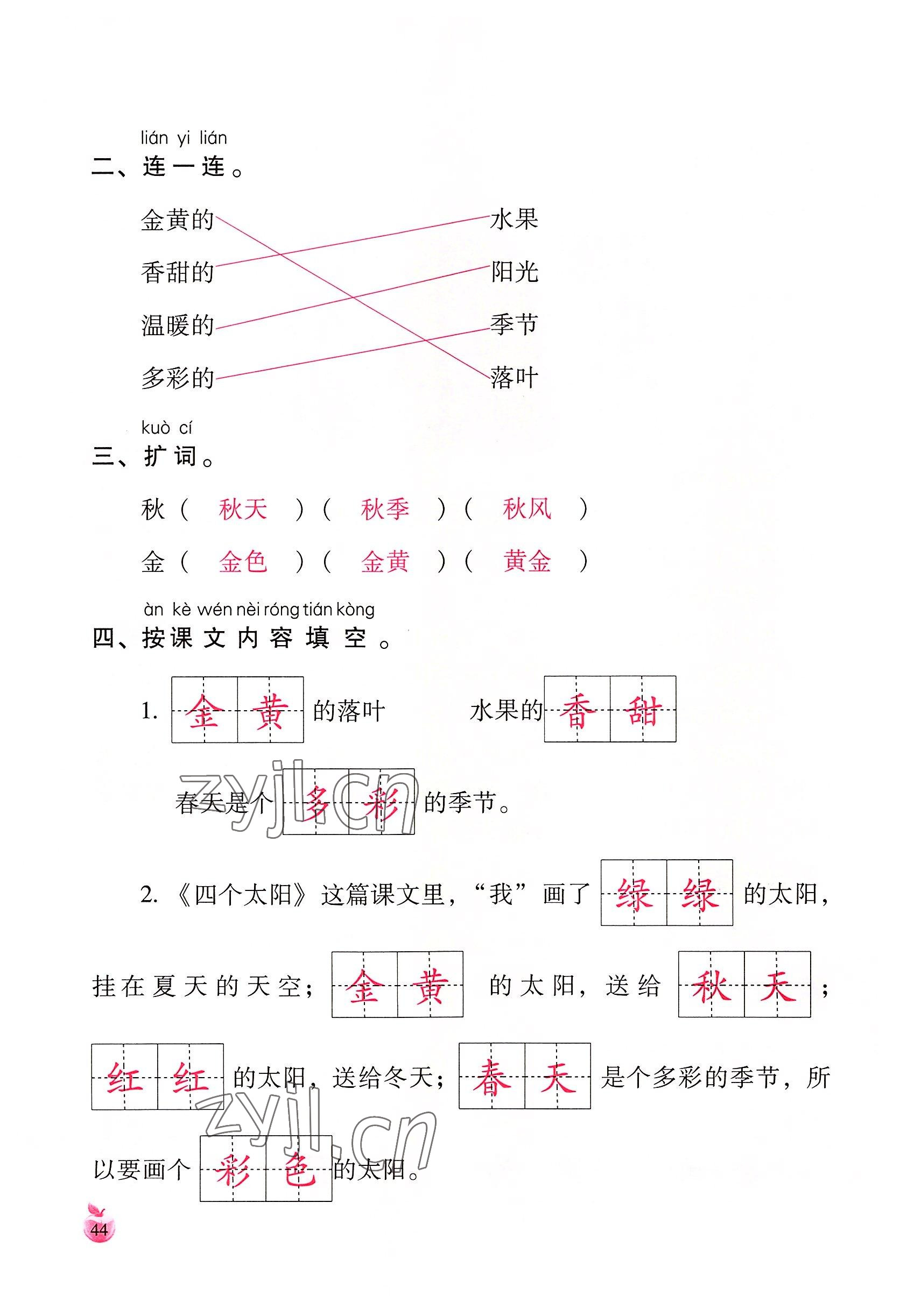 2022年小学生词语手册云南教育出版社一年级语文下册人教版 参考答案第44页