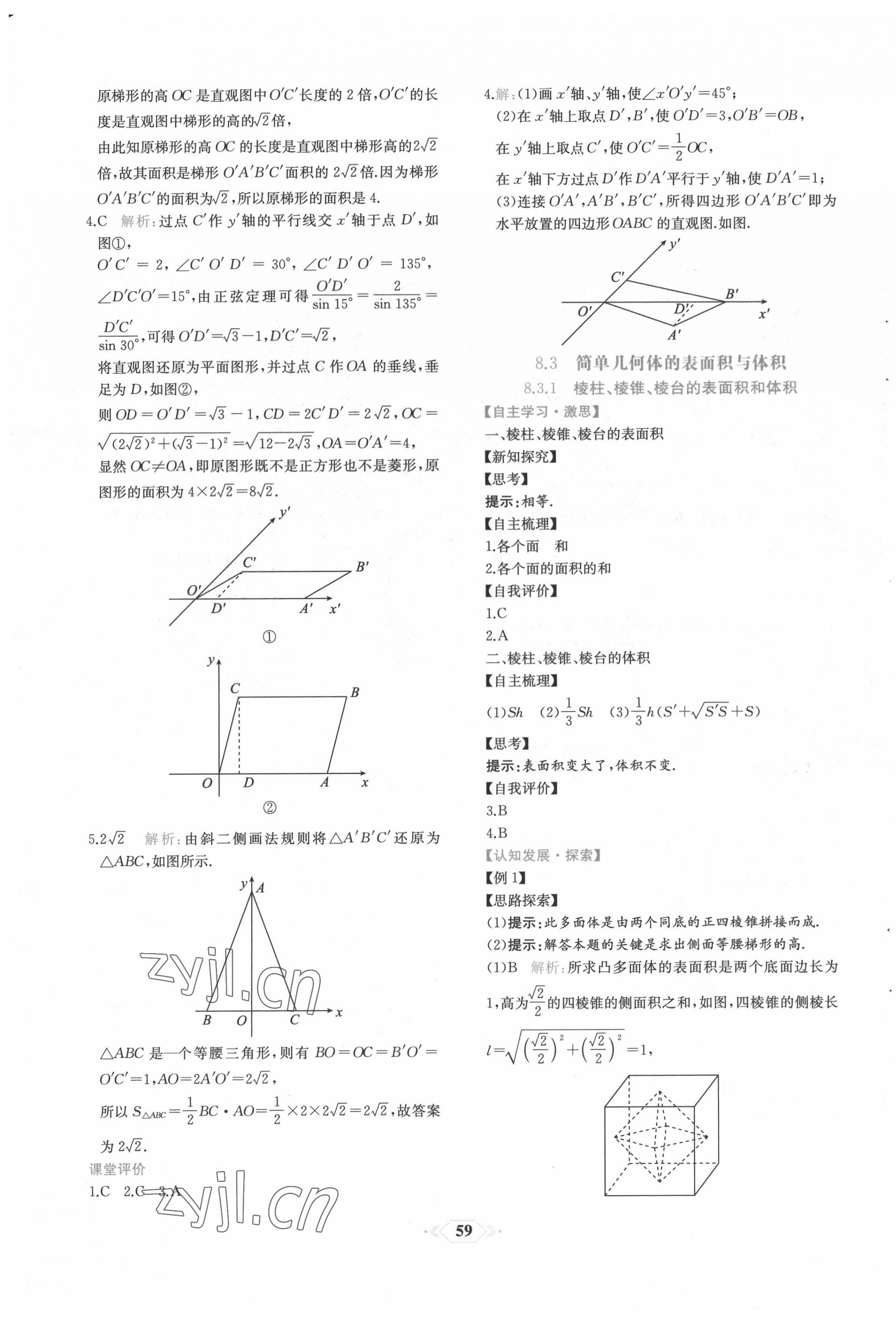 2022年新课程学习评价方案课时练高中数学必修第二册人教版 第31页