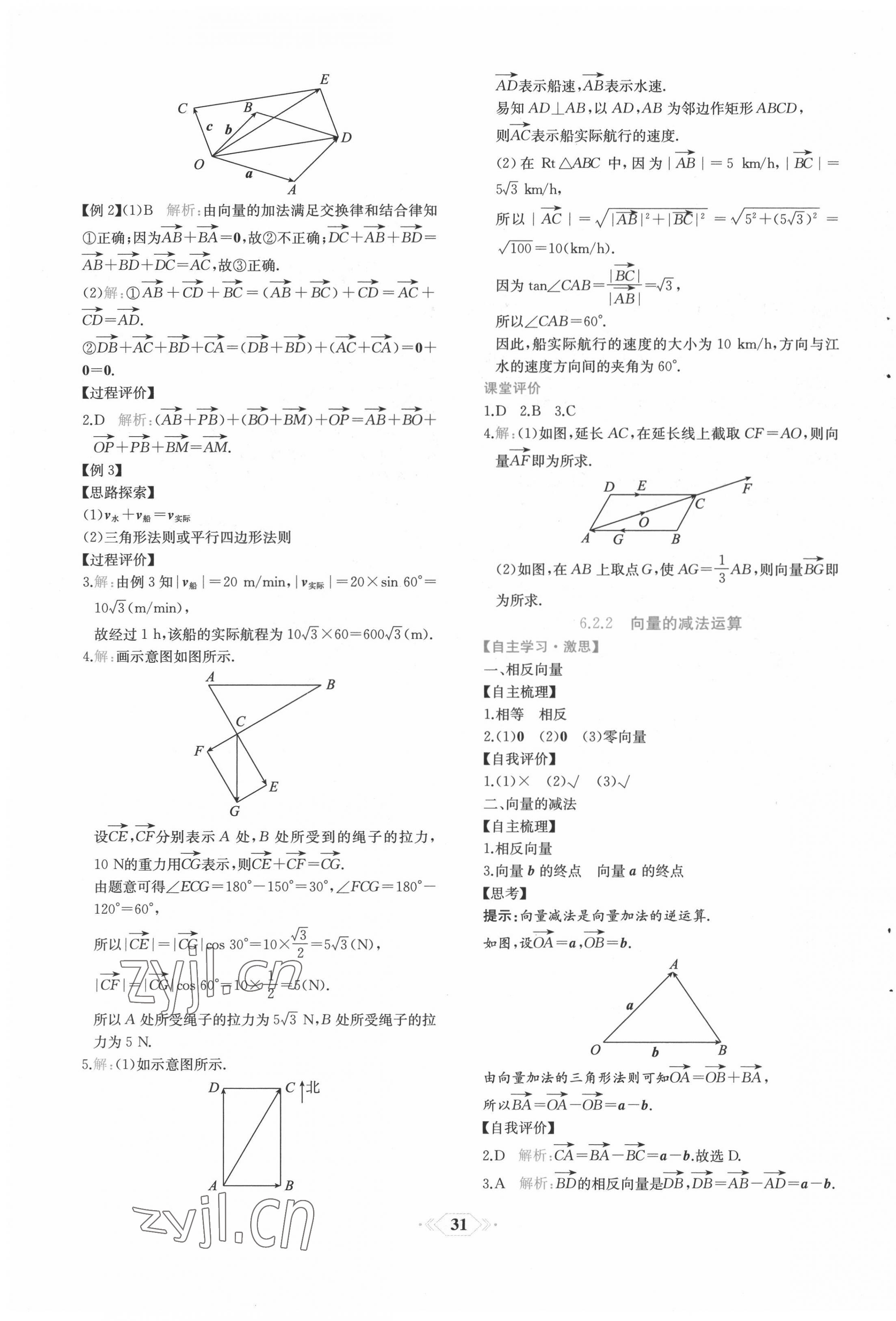 2022年新课程学习评价方案课时练高中数学必修第二册人教版 第3页