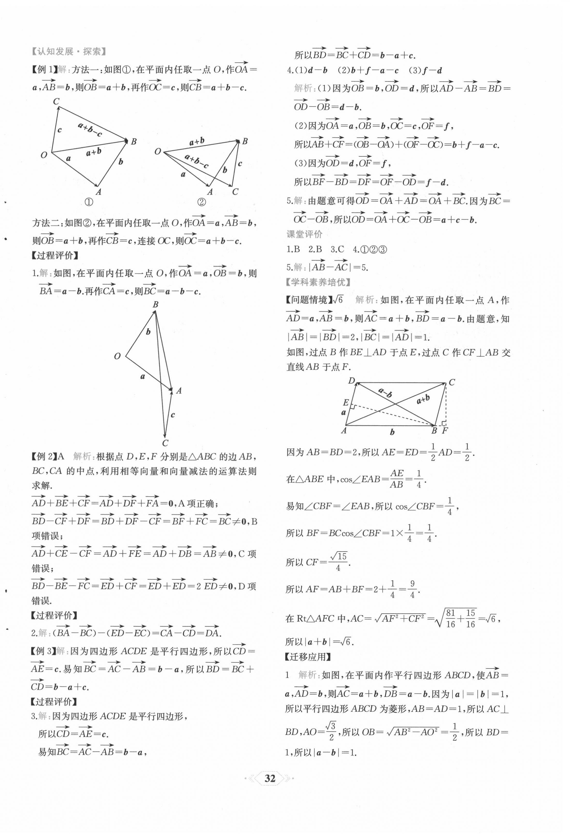 2022年新课程学习评价方案课时练高中数学必修第二册人教版 第4页