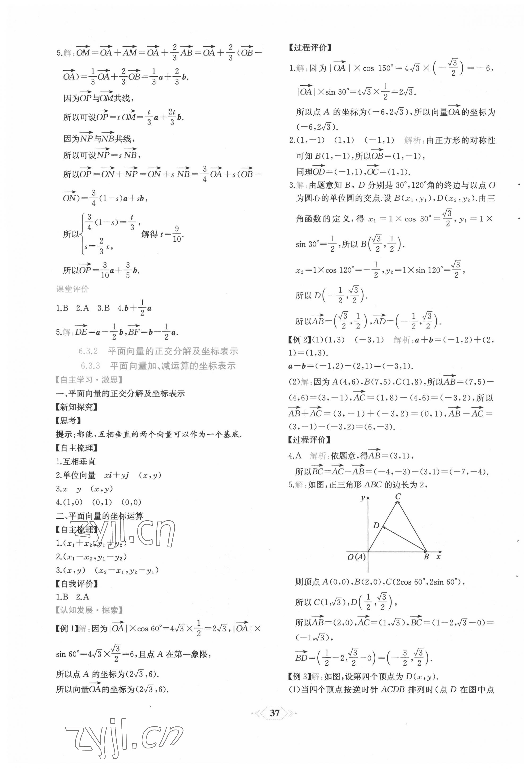 2022年新课程学习评价方案课时练高中数学必修第二册人教版 第9页