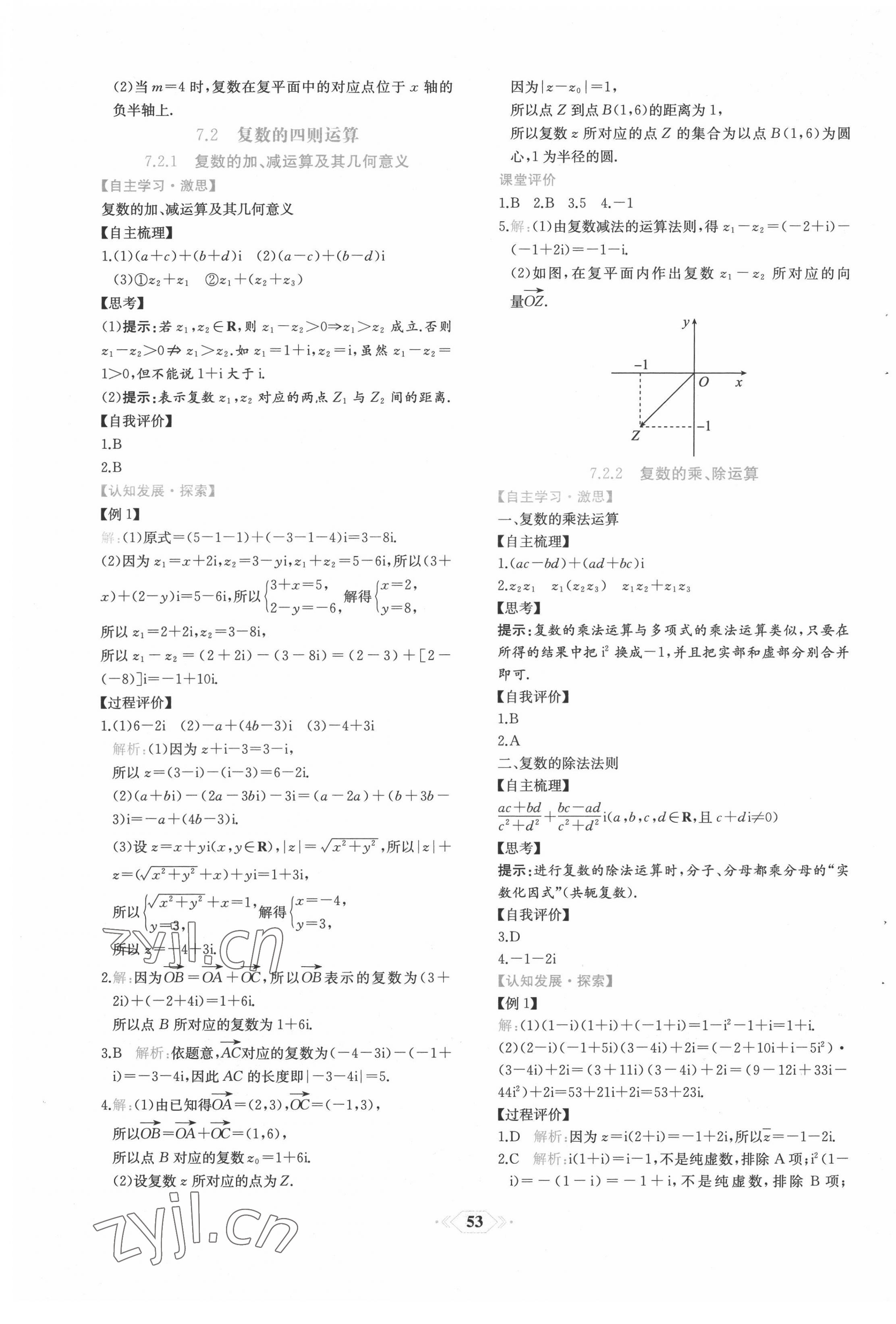 2022年新课程学习评价方案课时练高中数学必修第二册人教版 第25页