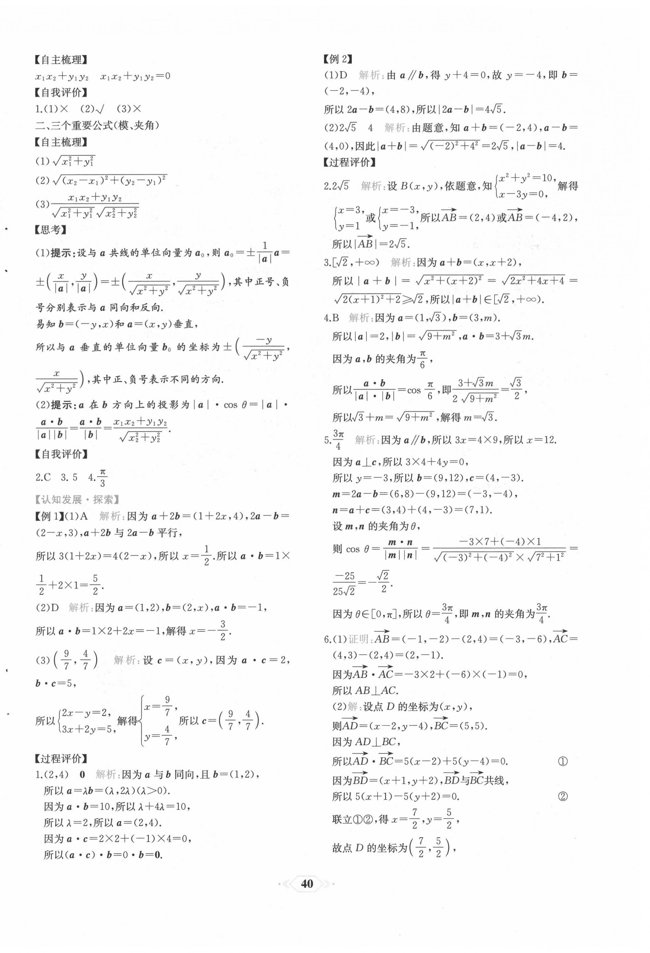 2022年新课程学习评价方案课时练高中数学必修第二册人教版 第12页