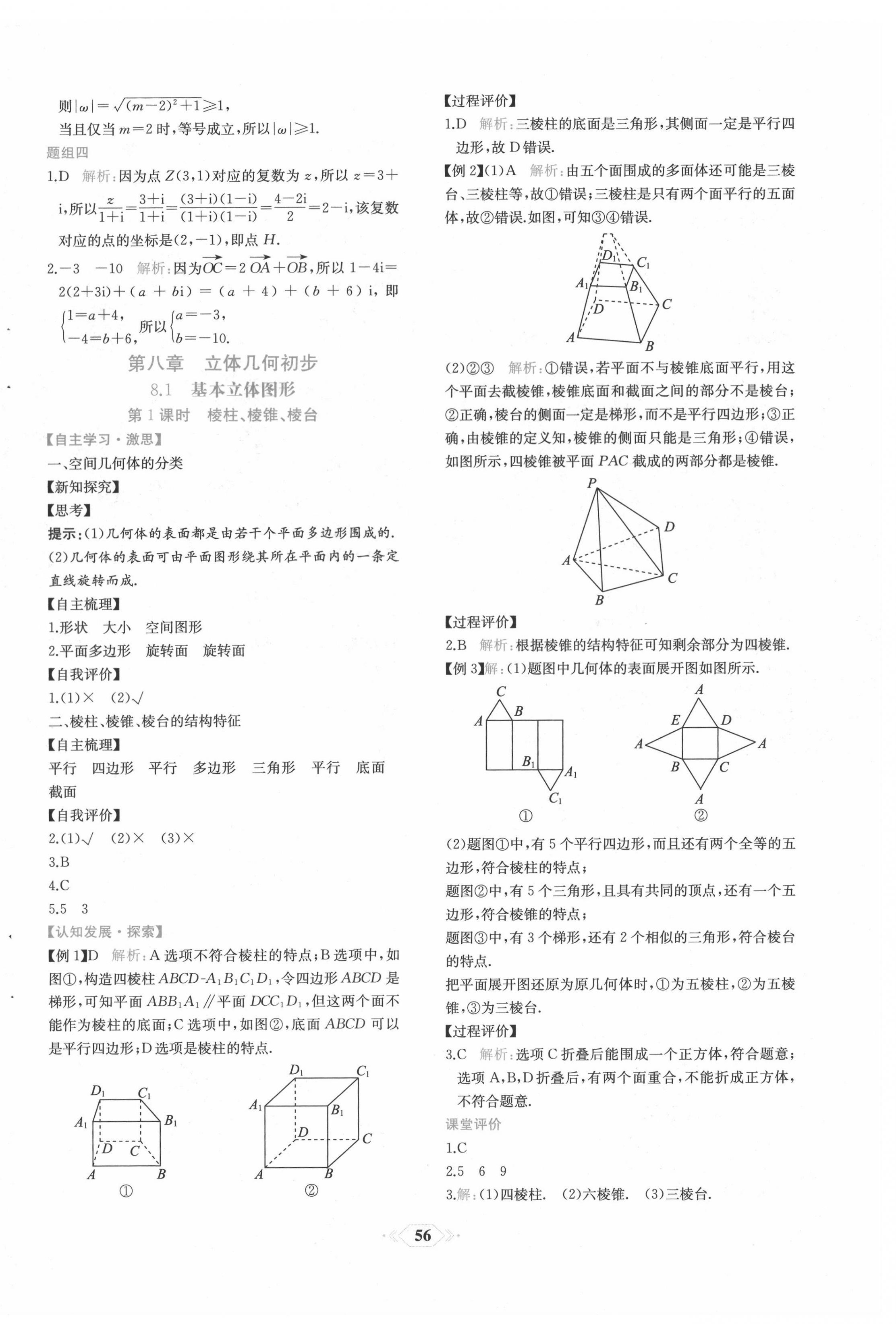 2022年新课程学习评价方案课时练高中数学必修第二册人教版 第28页