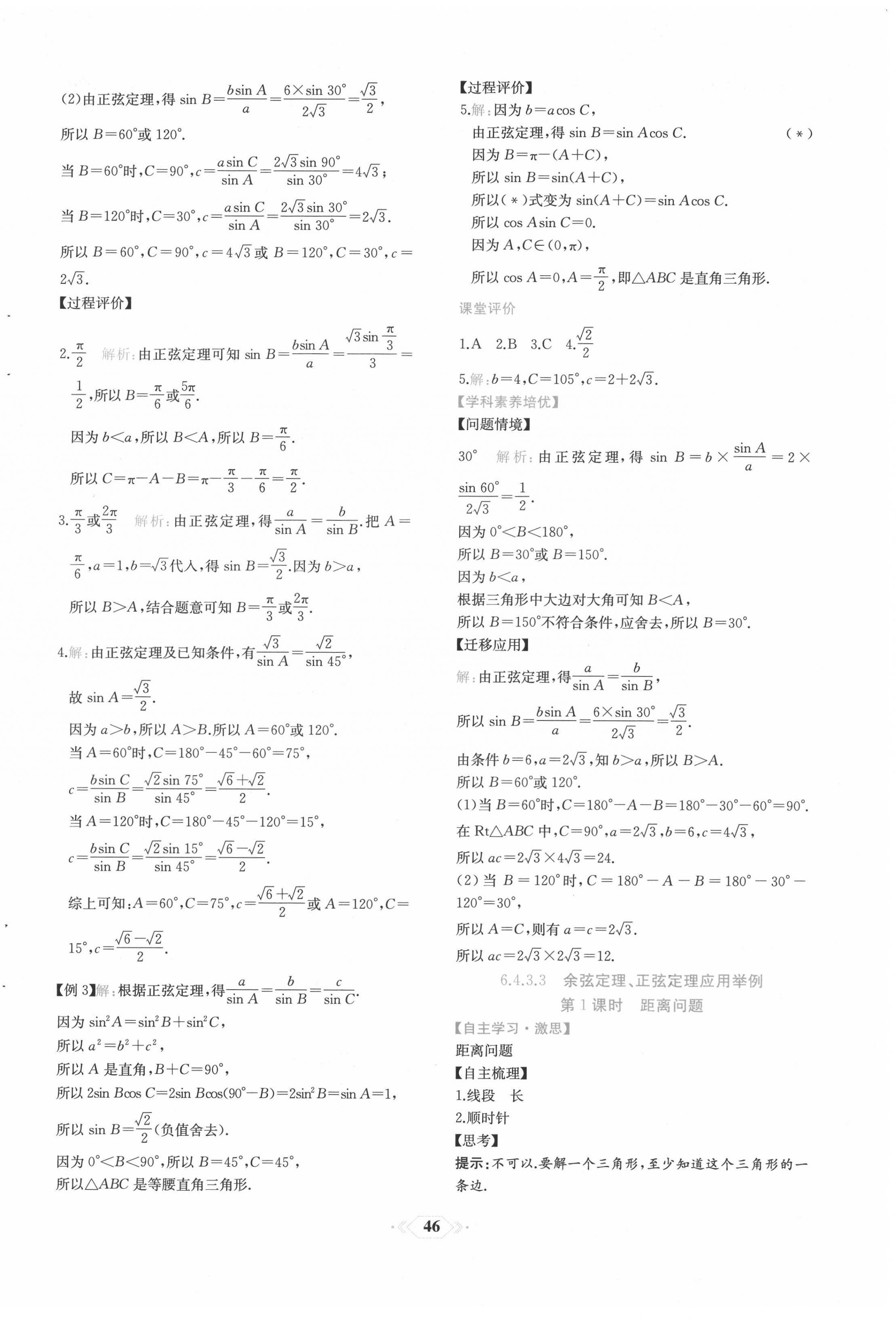 2022年新课程学习评价方案课时练高中数学必修第二册人教版 第18页