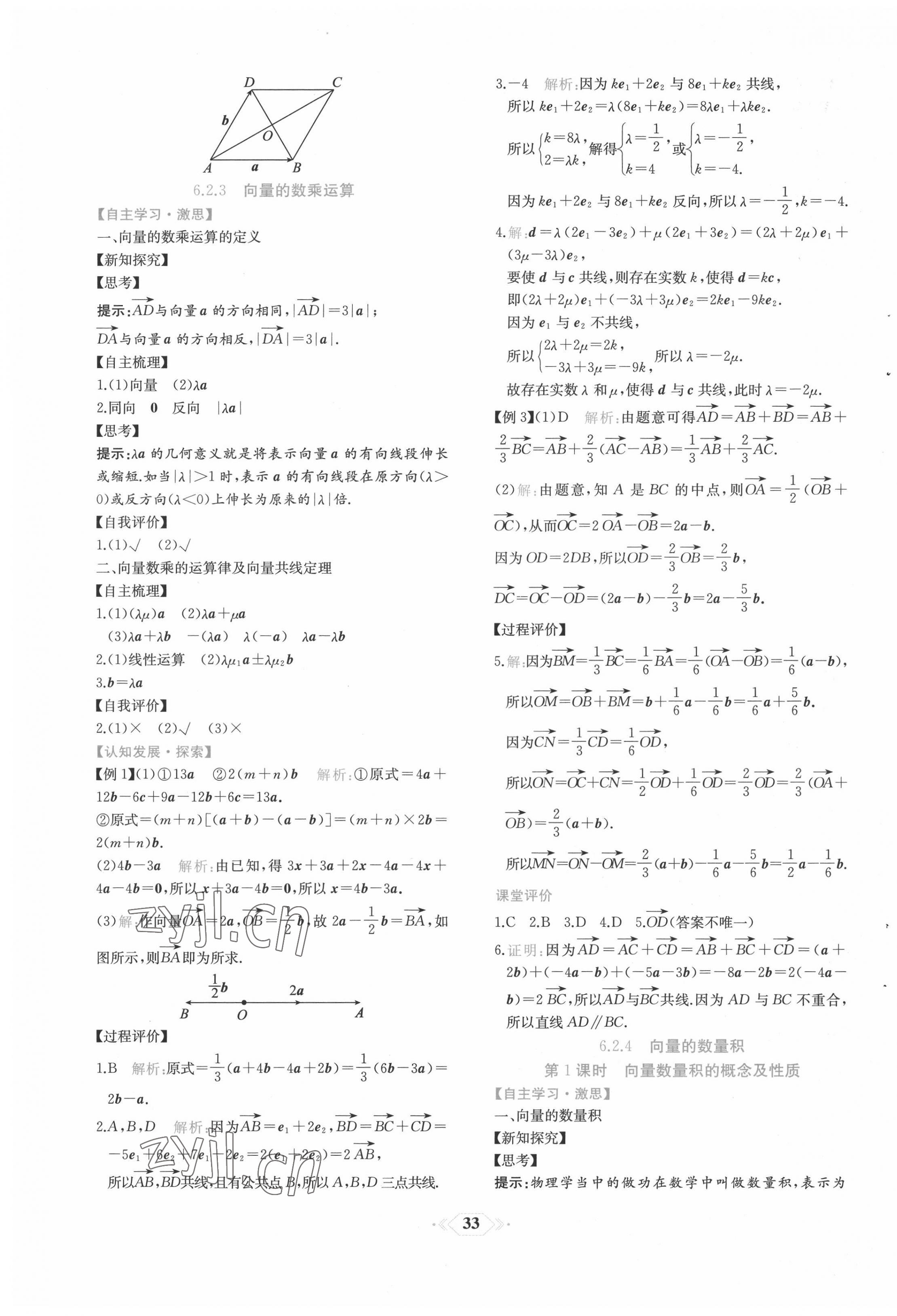 2022年新课程学习评价方案课时练高中数学必修第二册人教版 第5页