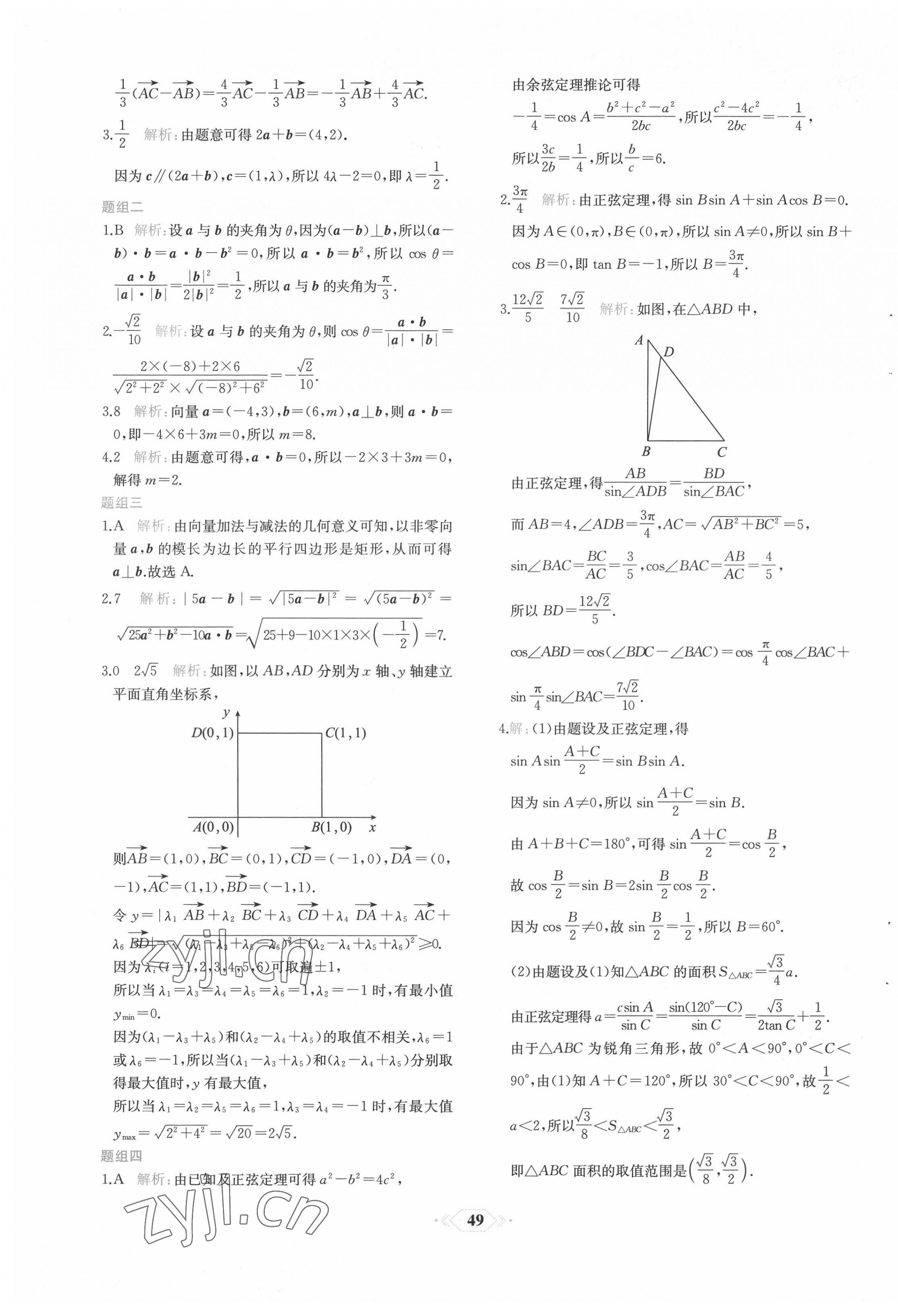 2022年新课程学习评价方案课时练高中数学必修第二册人教版 第21页