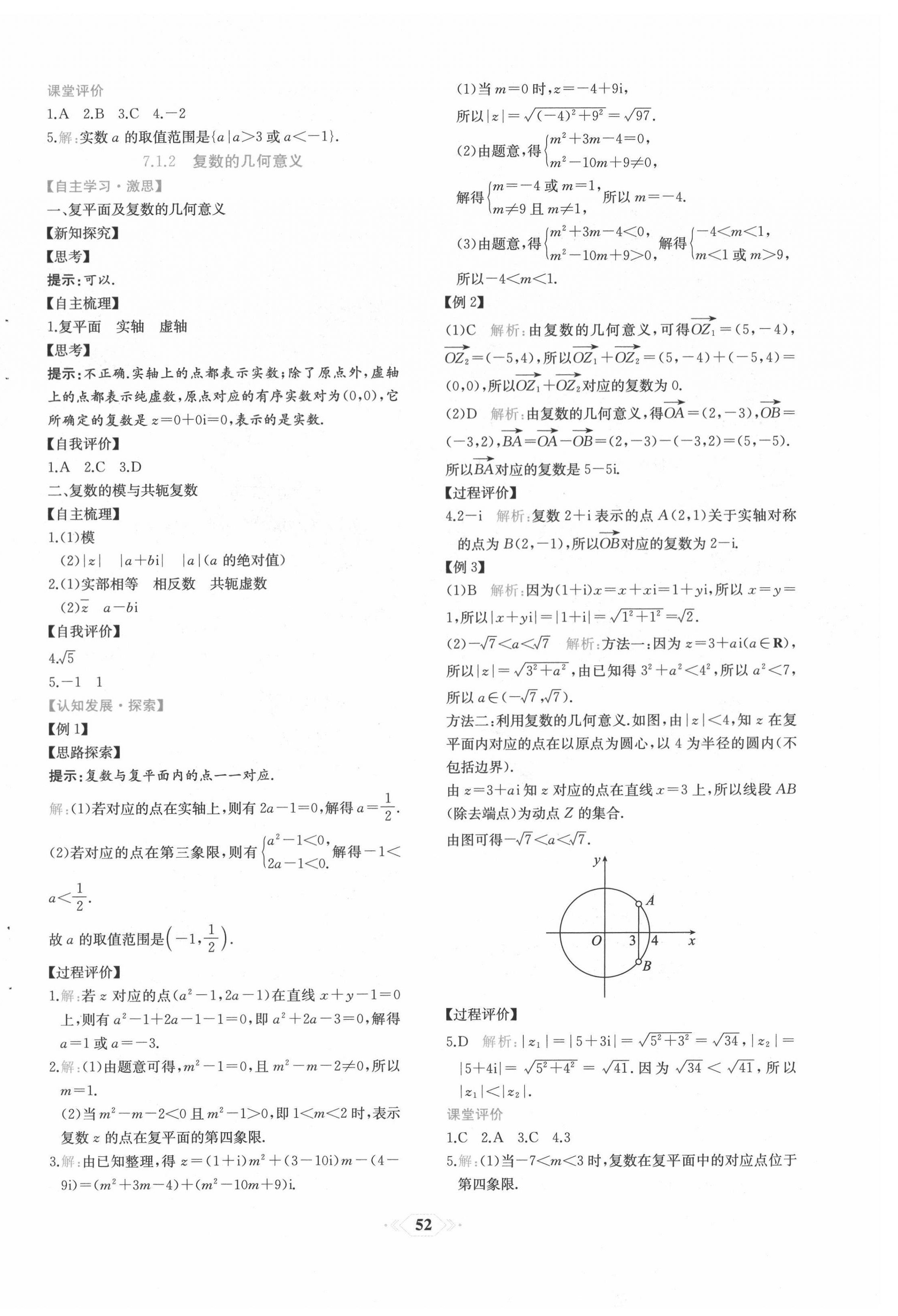 2022年新课程学习评价方案课时练高中数学必修第二册人教版 第24页