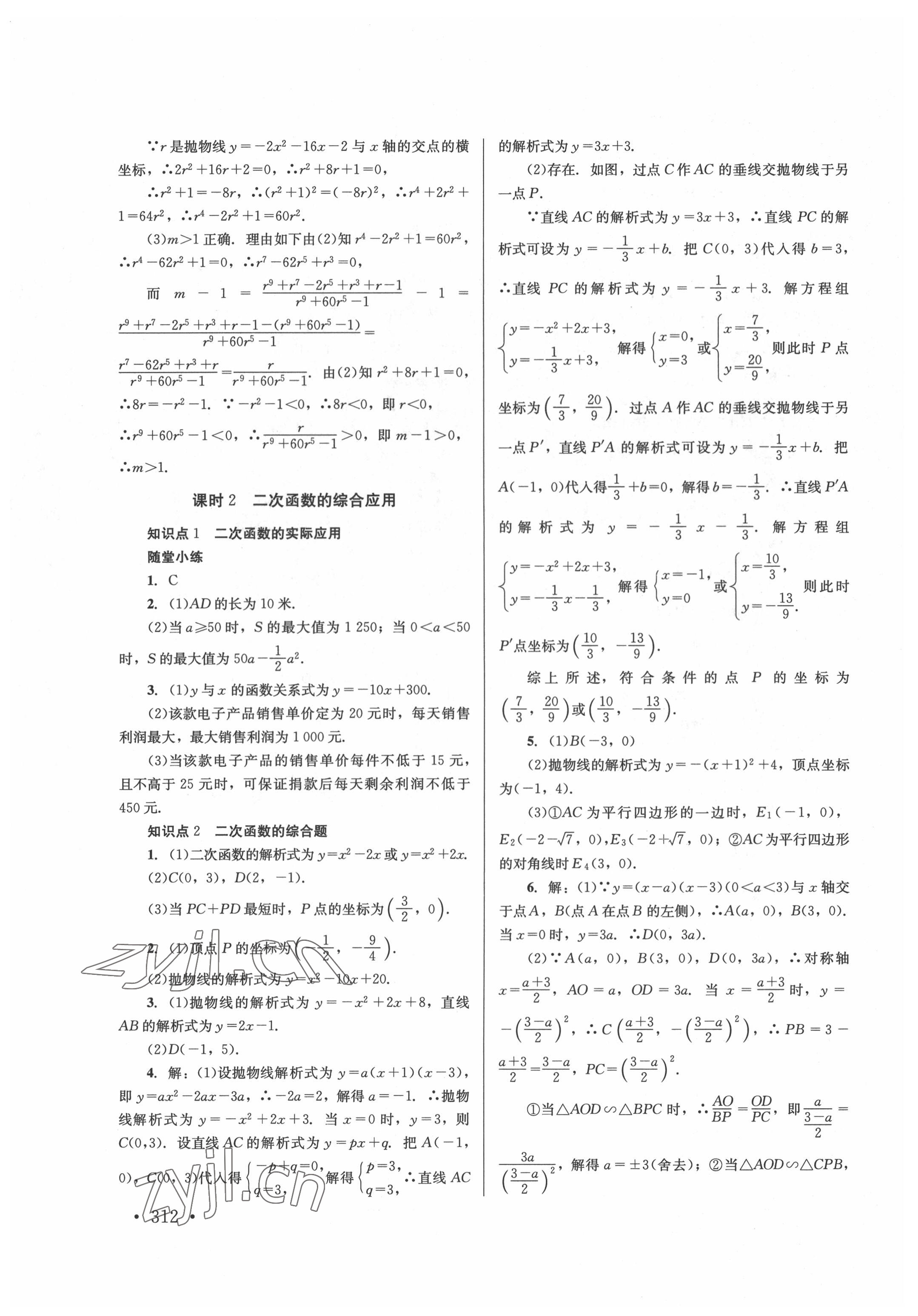 2022年云南省初中學(xué)業(yè)水平考試總復(fù)習(xí)及測試中考數(shù)學(xué) 第6頁