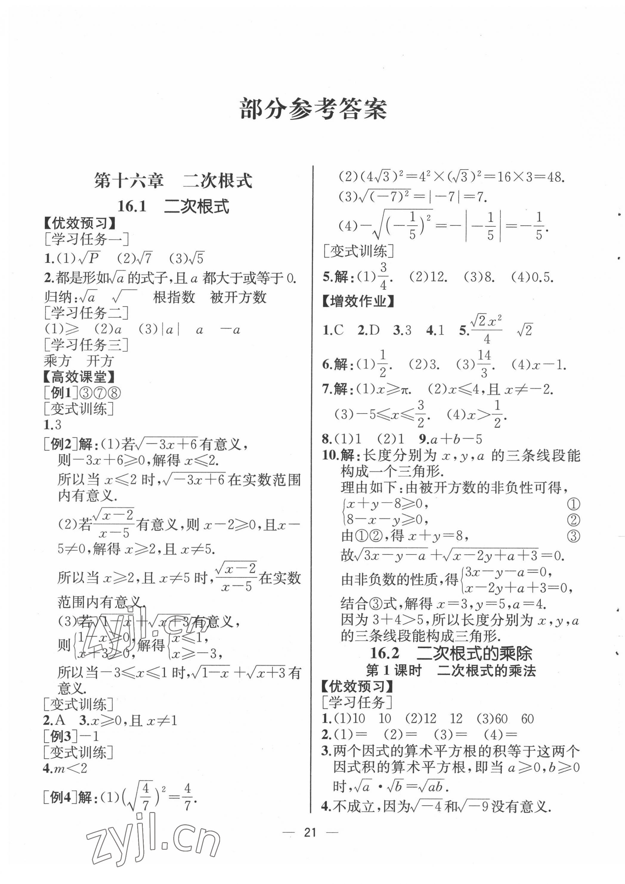 2022年人教金學(xué)典同步解析與測評(píng)八年級(jí)數(shù)學(xué)下冊(cè)人教版云南專版 第1頁