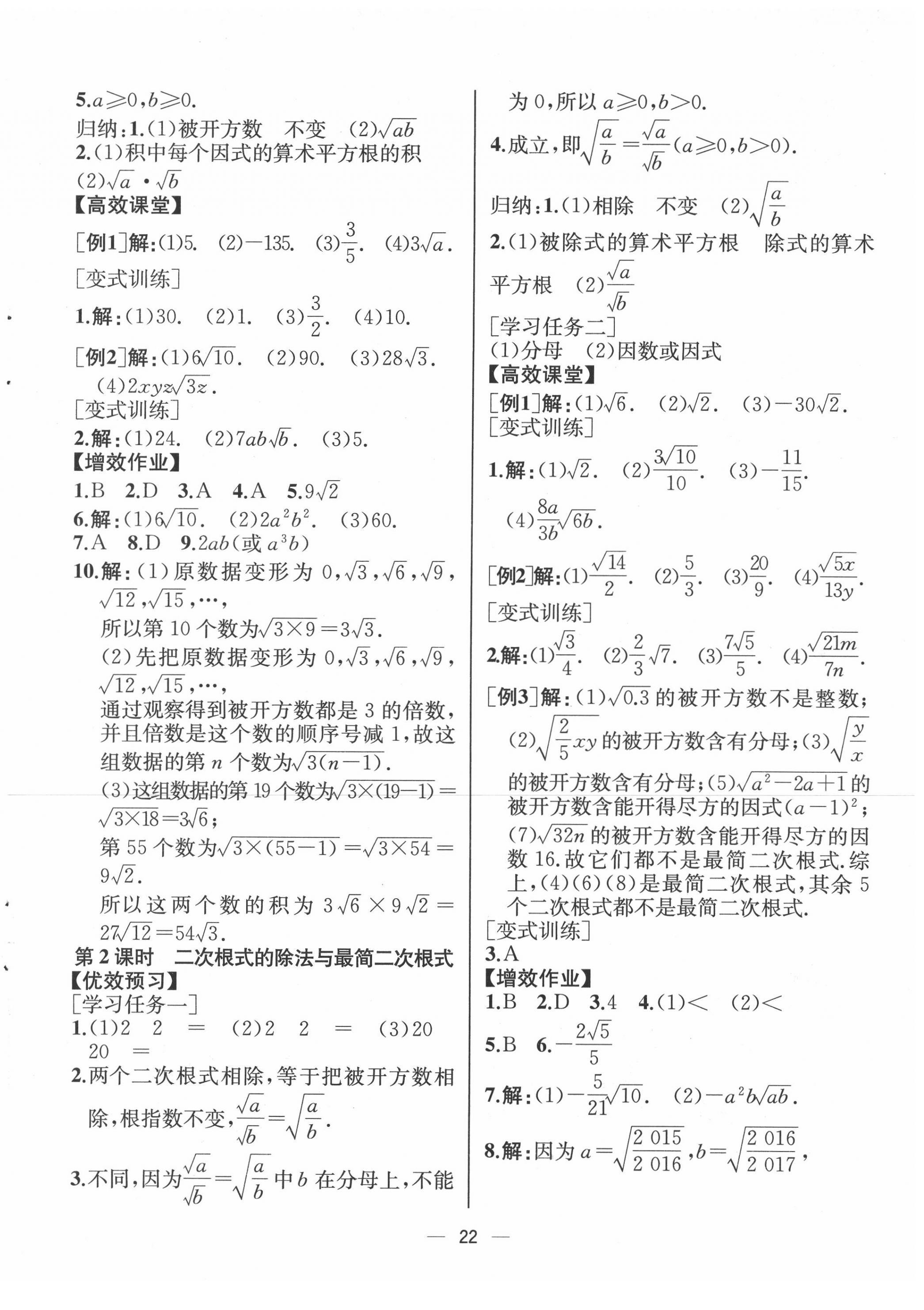 2022年人教金学典同步解析与测评八年级数学下册人教版云南专版 第2页