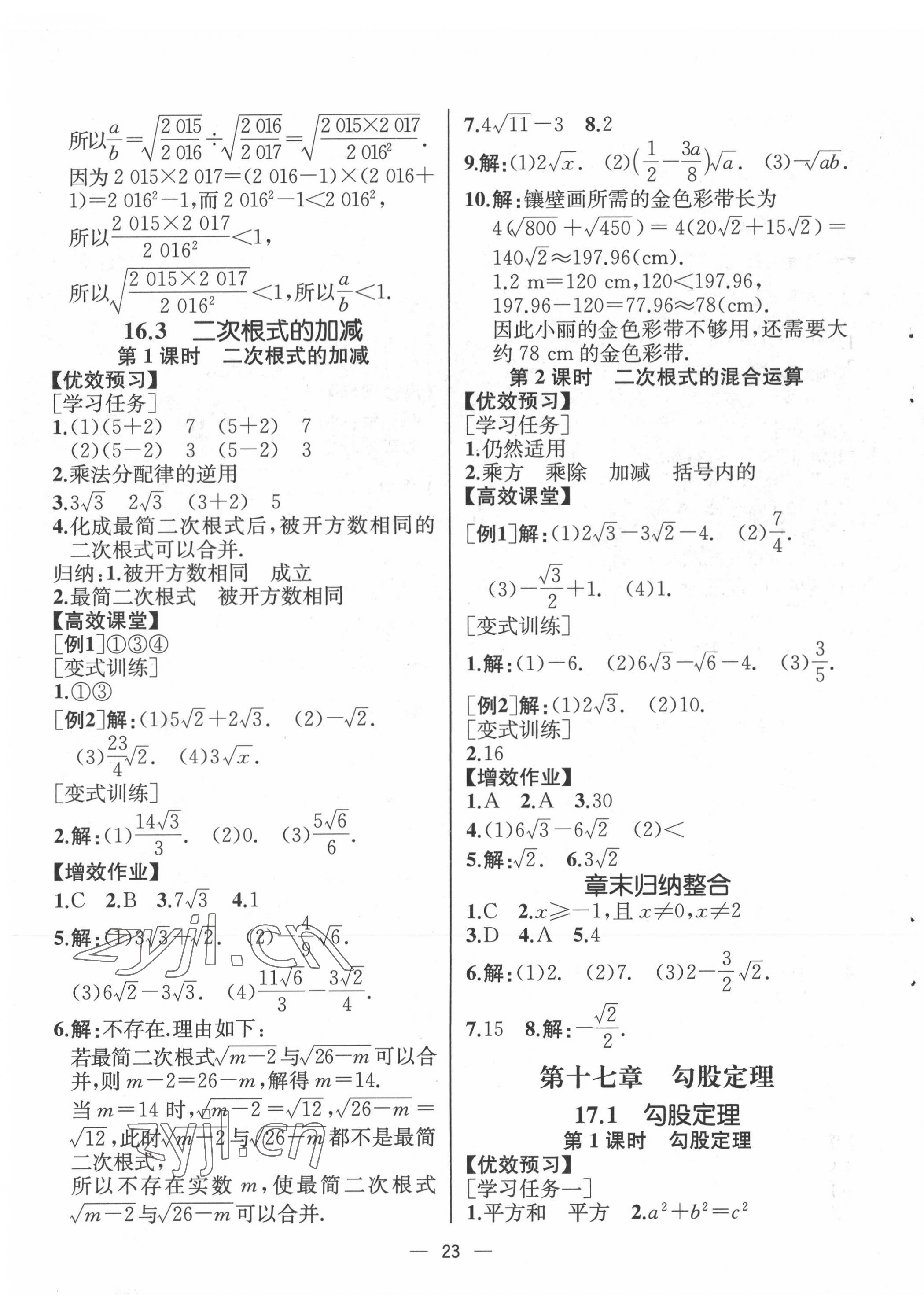 2022年人教金学典同步解析与测评八年级数学下册人教版云南专版 第3页