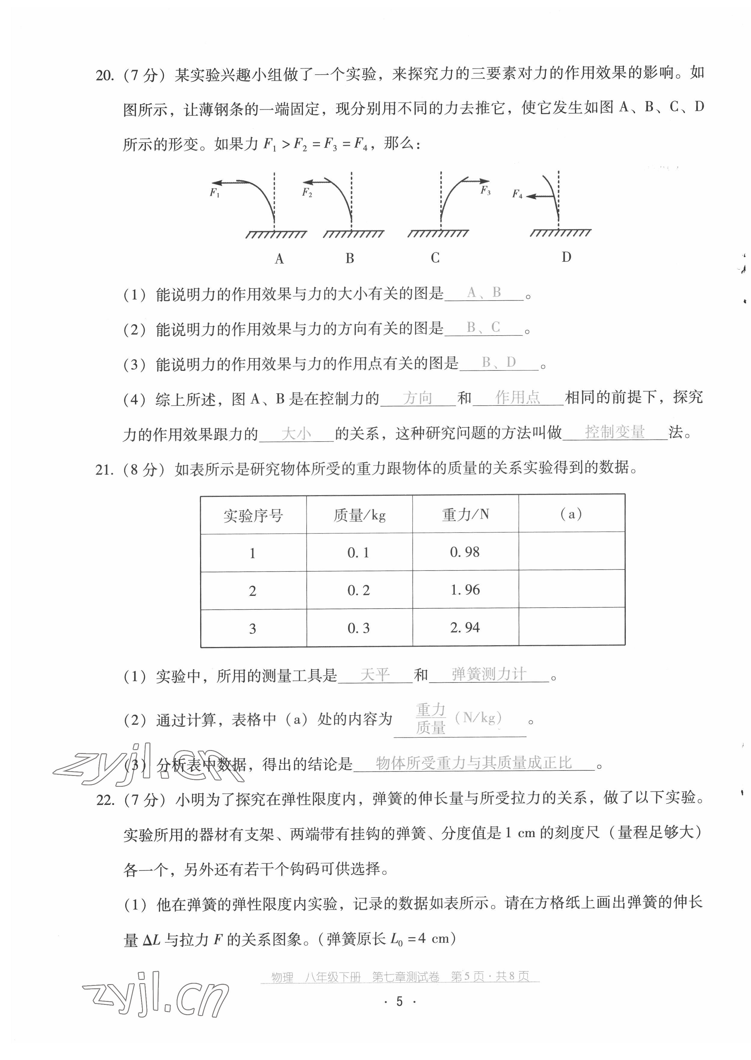 2022年云南省标准教辅优佳学案配套测试卷八年级物理下册人教版 参考答案第5页