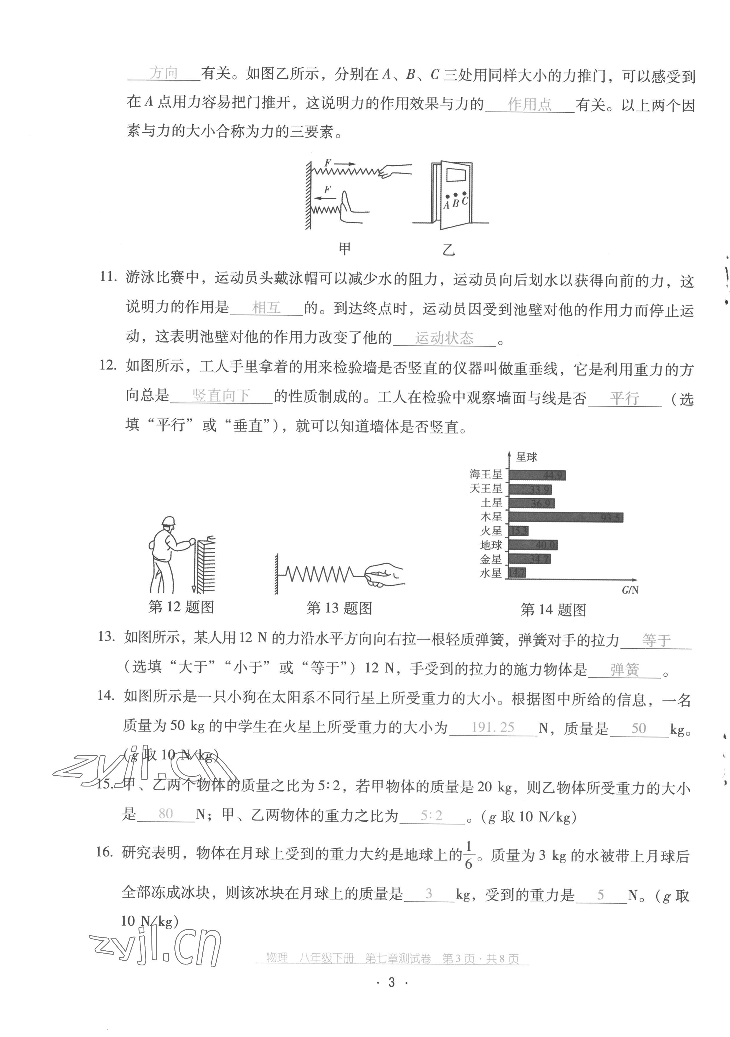 2022年云南省标准教辅优佳学案配套测试卷八年级物理下册人教版 参考答案第3页