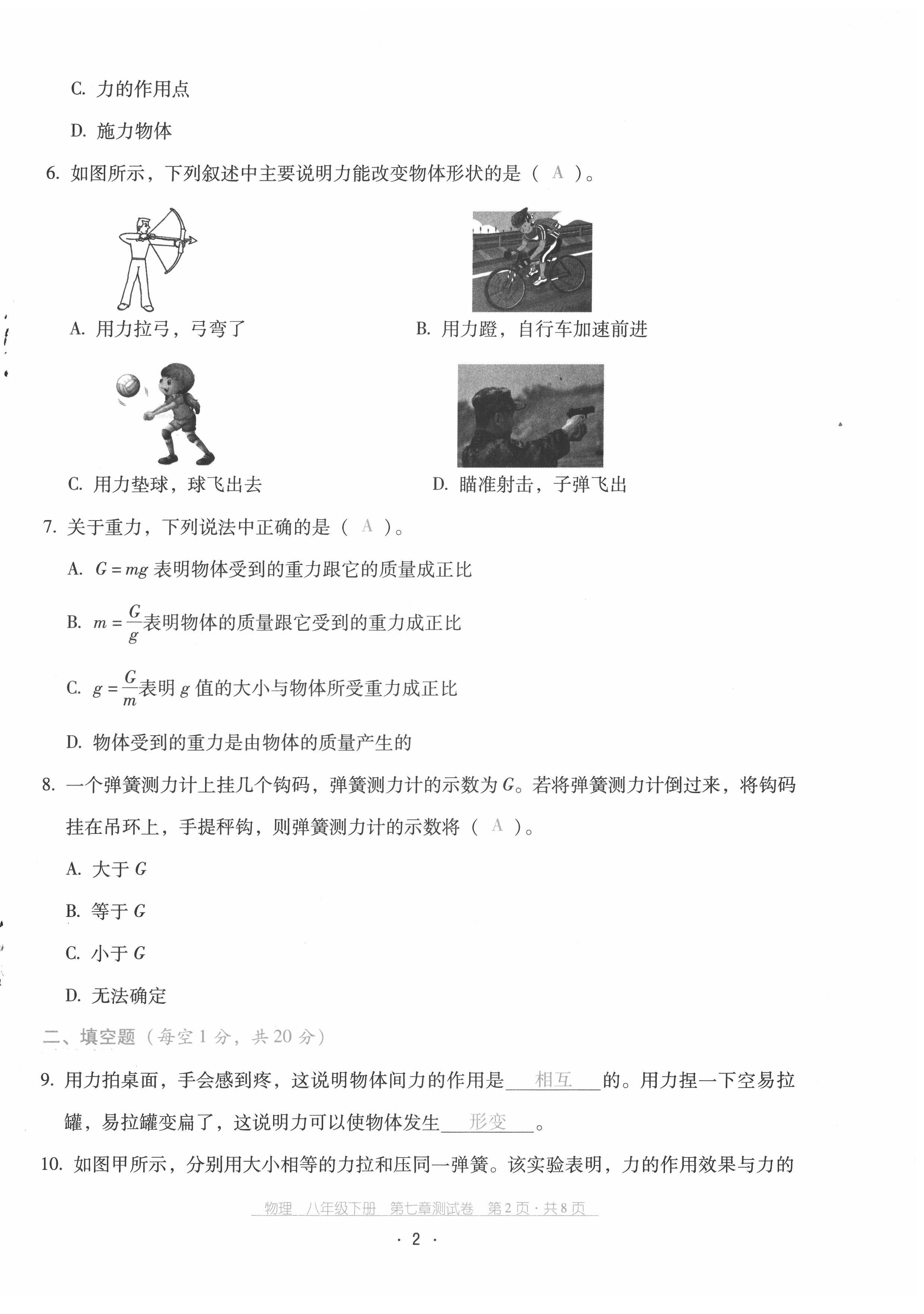 2022年云南省标准教辅优佳学案配套测试卷八年级物理下册人教版 参考答案第2页