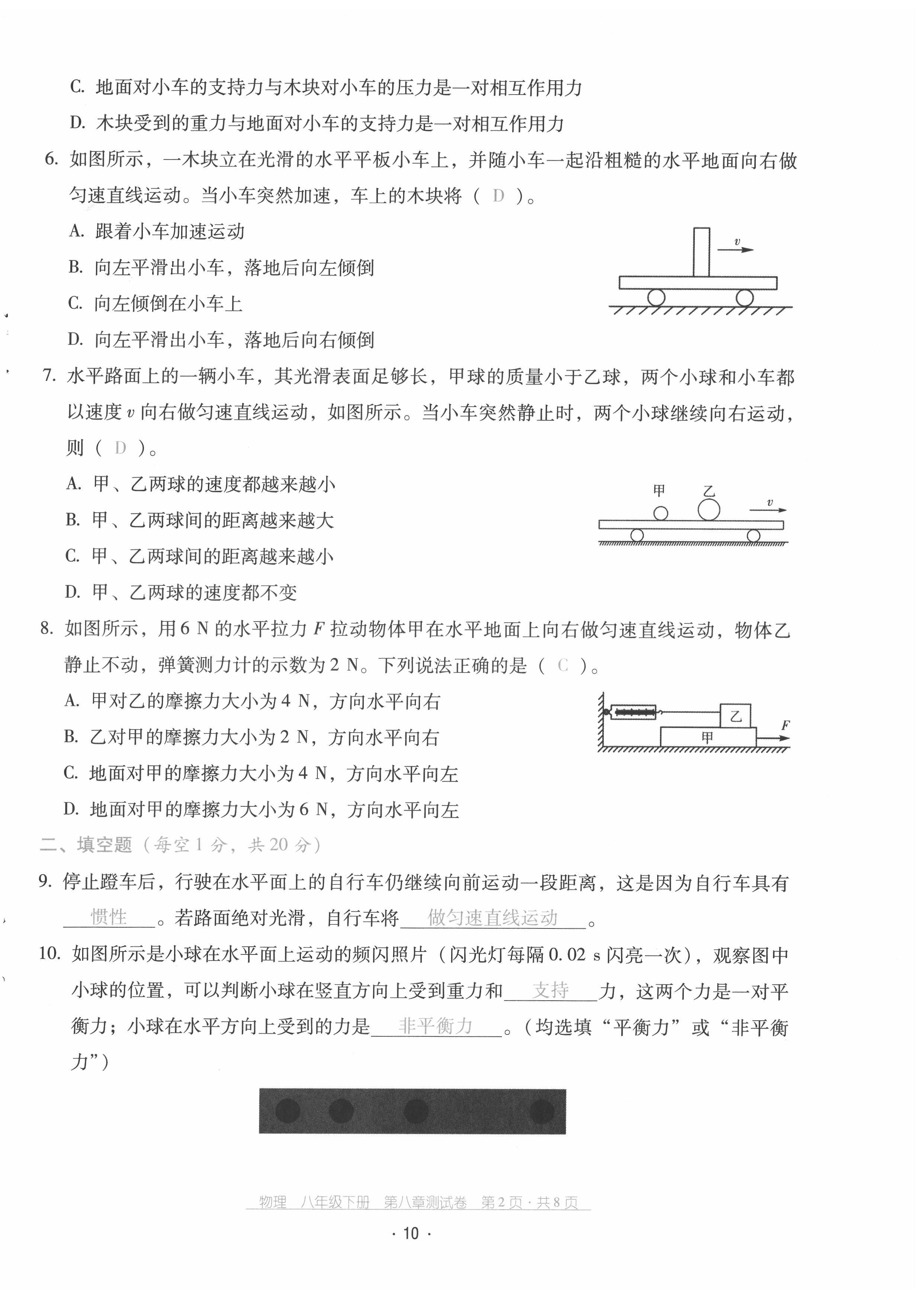 2022年云南省标准教辅优佳学案配套测试卷八年级物理下册人教版 参考答案第10页