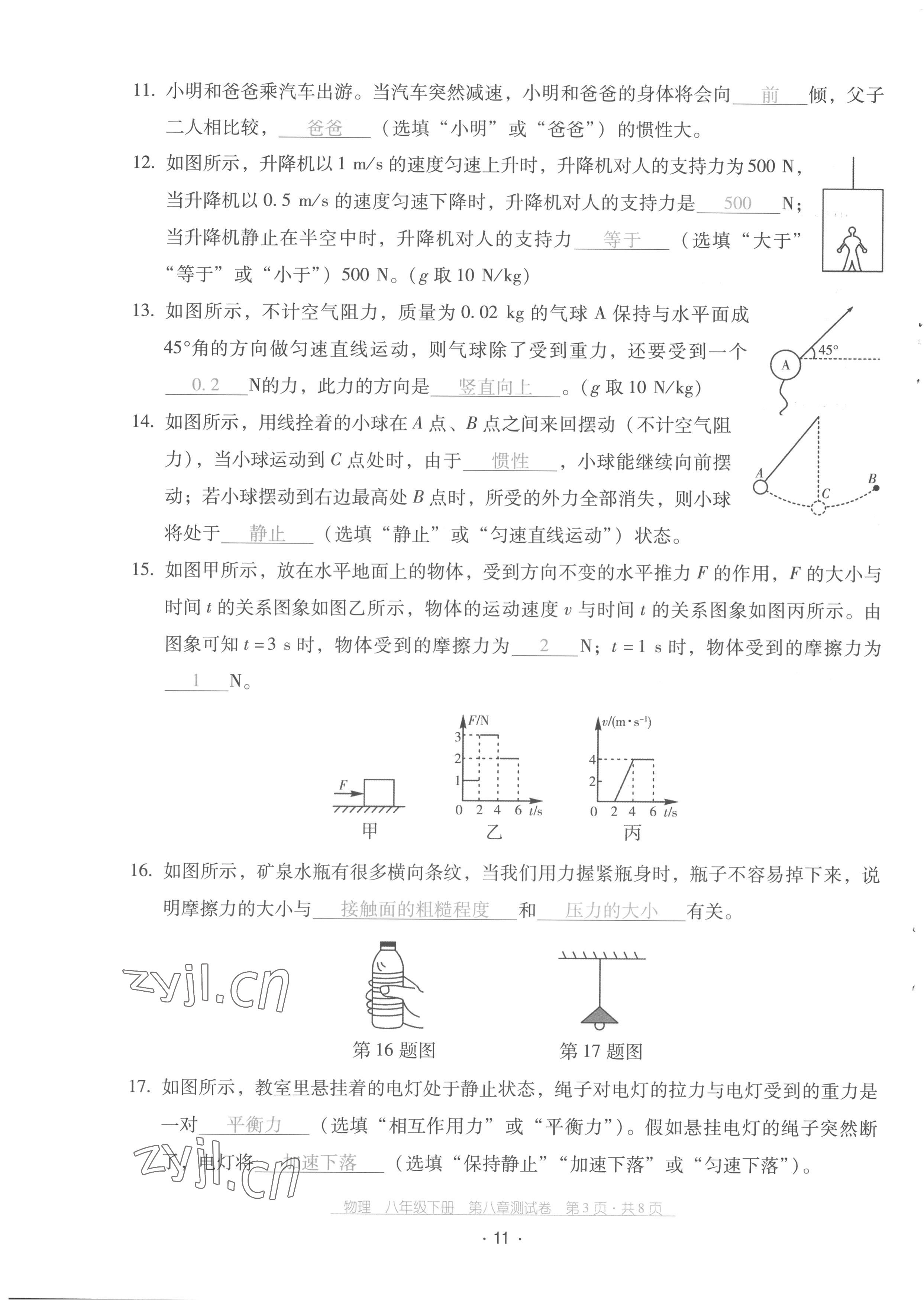 2022年云南省标准教辅优佳学案配套测试卷八年级物理下册人教版 参考答案第11页