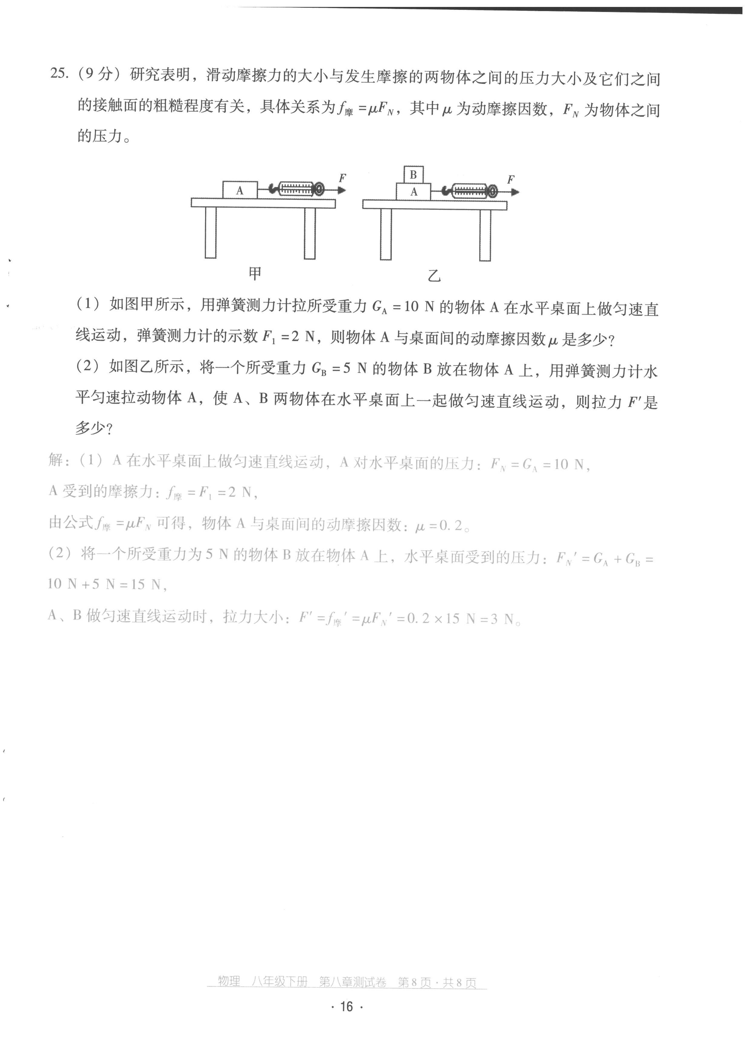 2022年云南省标准教辅优佳学案配套测试卷八年级物理下册人教版 参考答案第16页