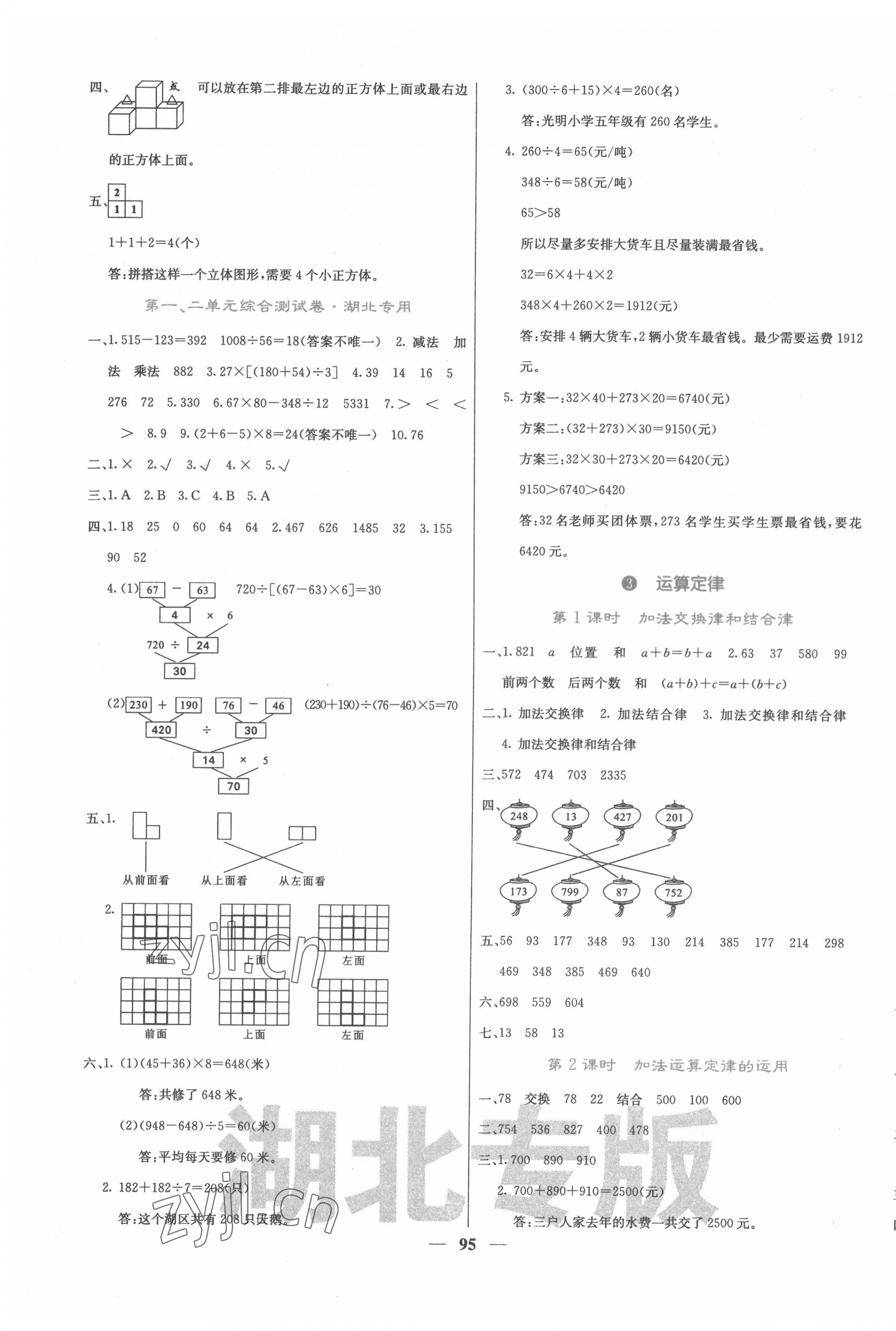 2022年课堂点睛四年级数学下册人教版湖北专版 第3页