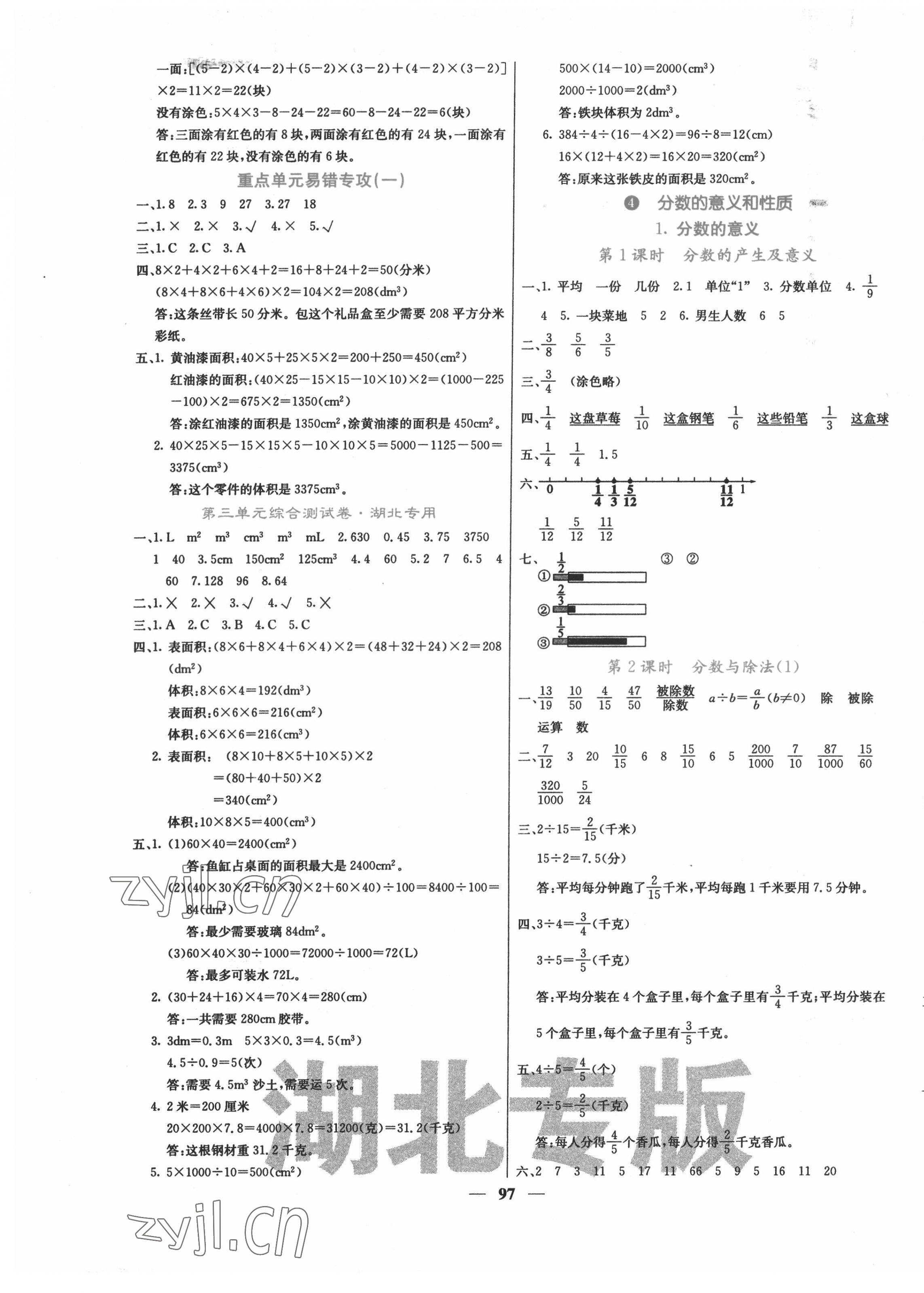 2022年课堂点睛五年级数学下册人教版湖北专版 第5页