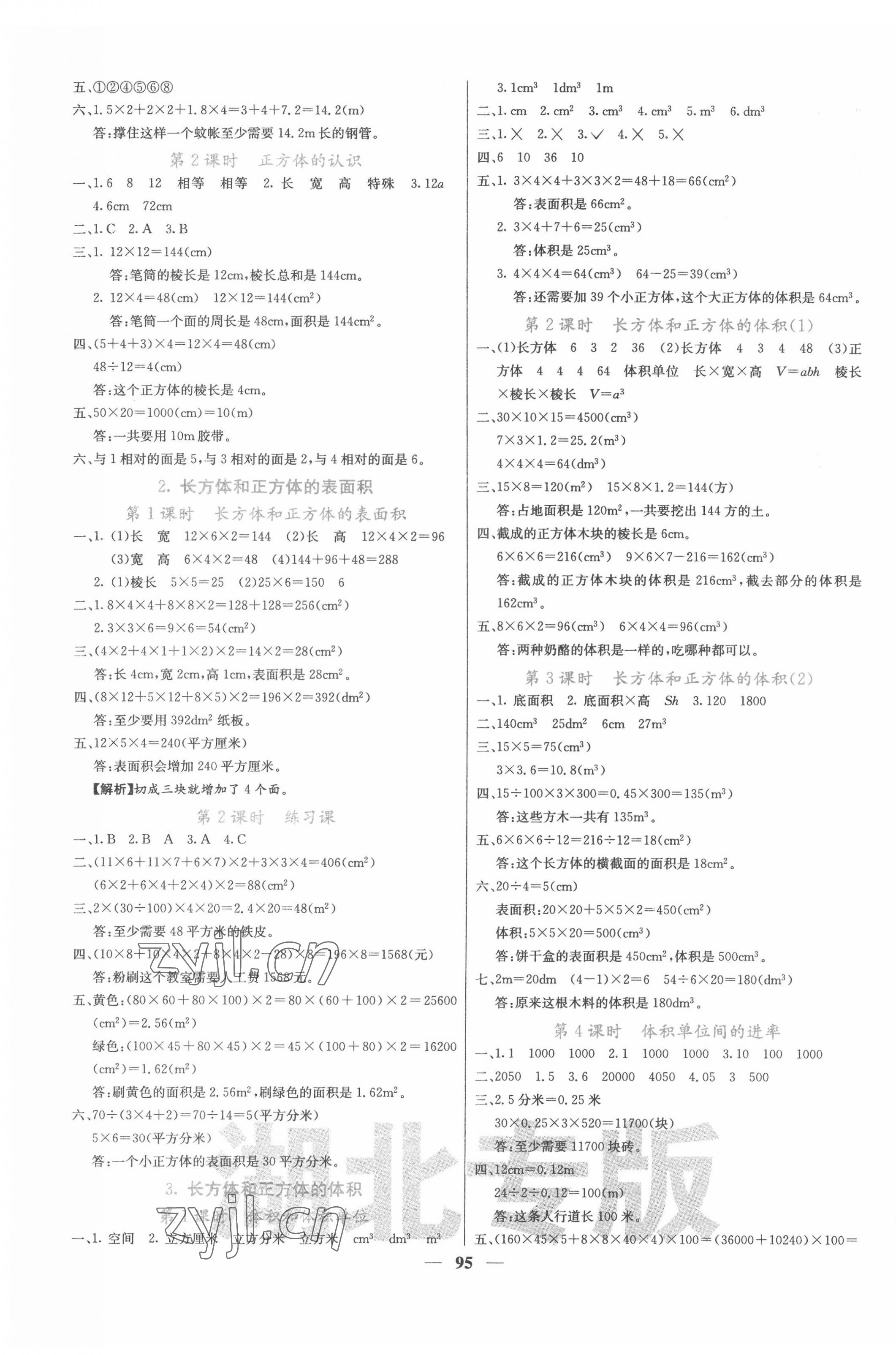 2022年课堂点睛五年级数学下册人教版湖北专版 第3页